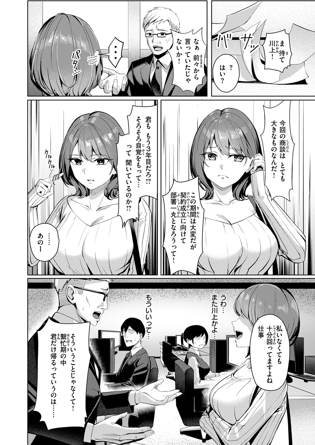 性処理課の川上さん 4ページ