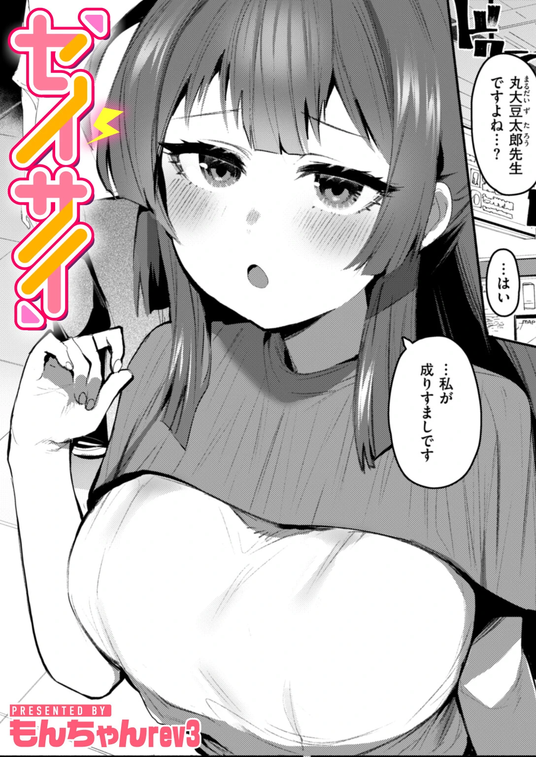 セイサイ（単話） もんちゃんrev3
