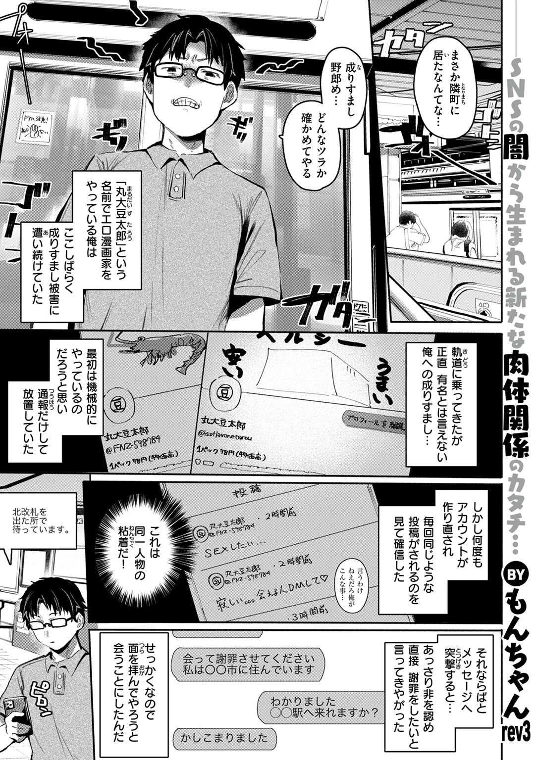 セイサイ（単話） 3ページ
