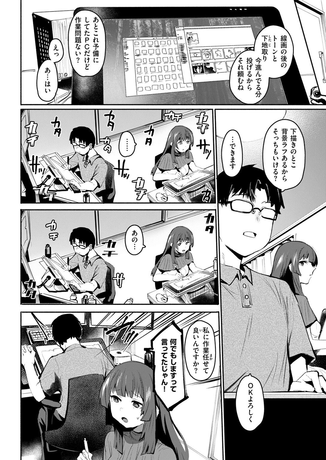 セイサイ（単話） 6ページ