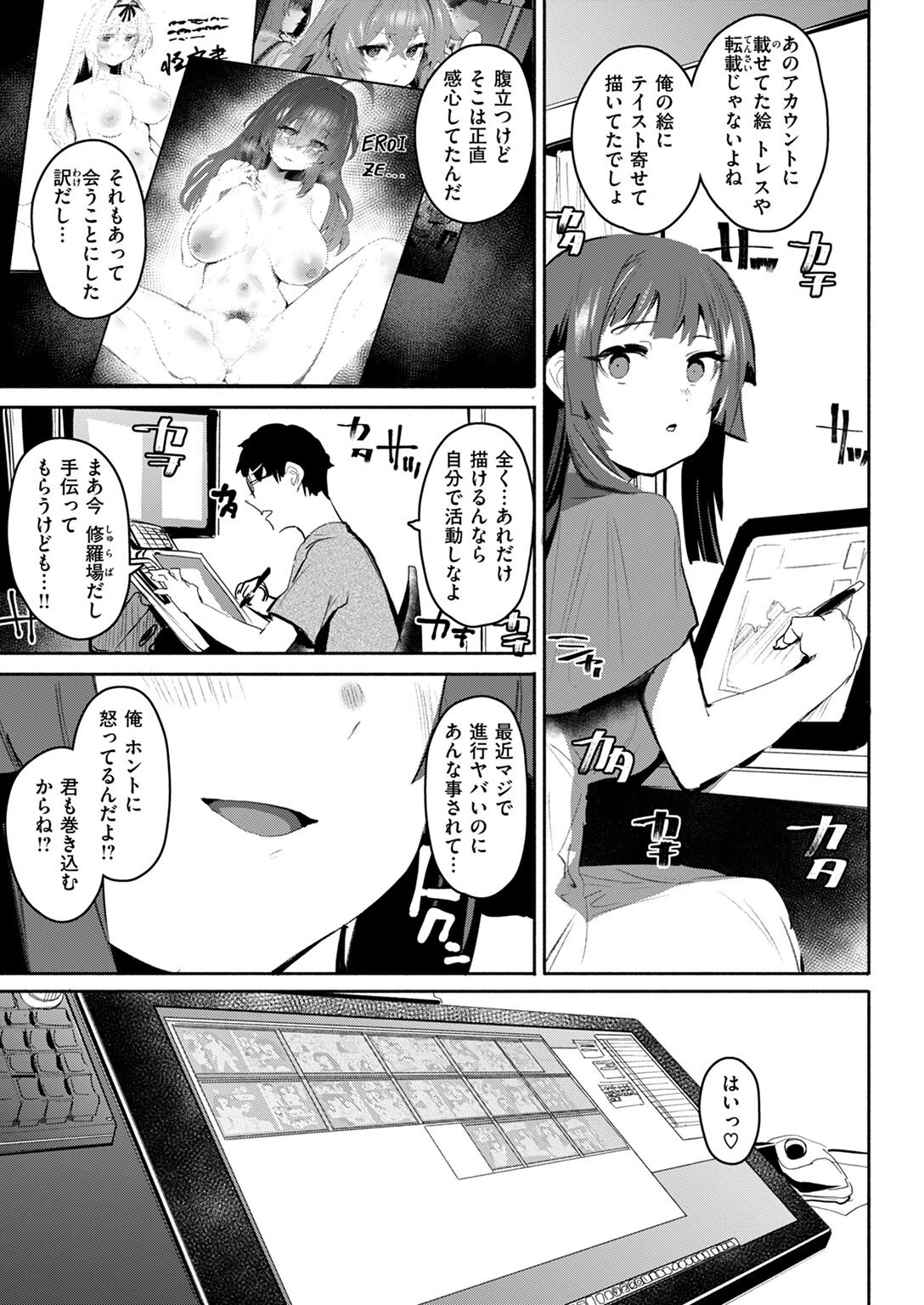 セイサイ（単話） 7ページ