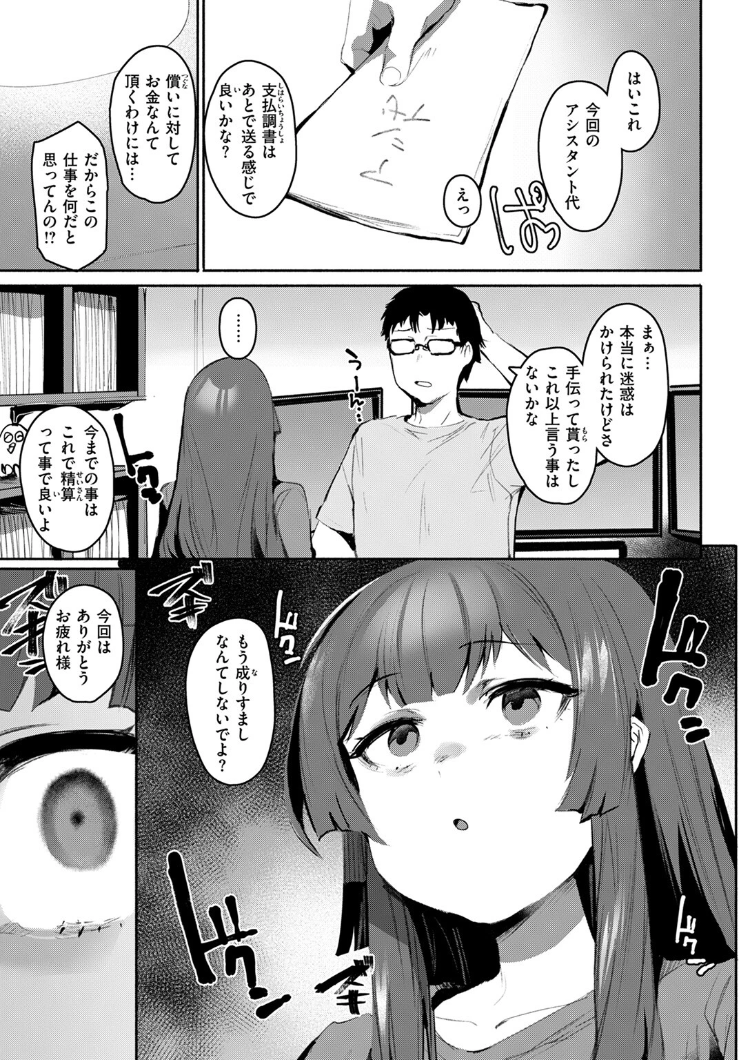 セイサイ（単話） 9ページ