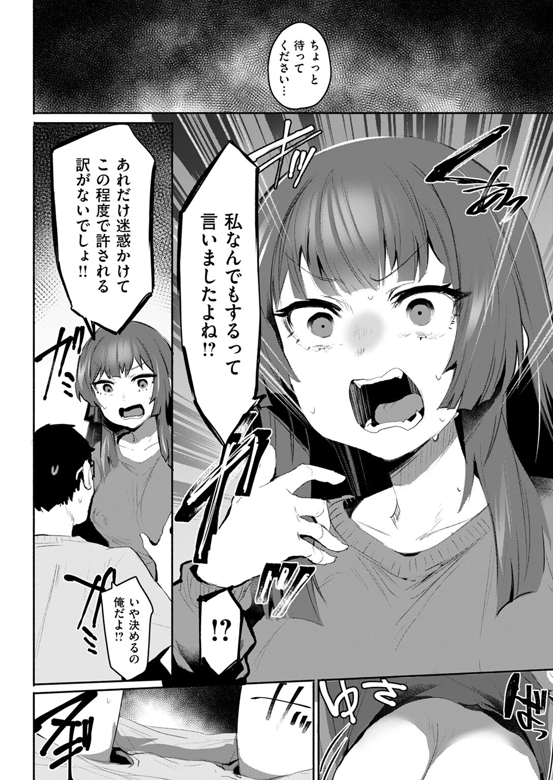セイサイ（単話） 10ページ