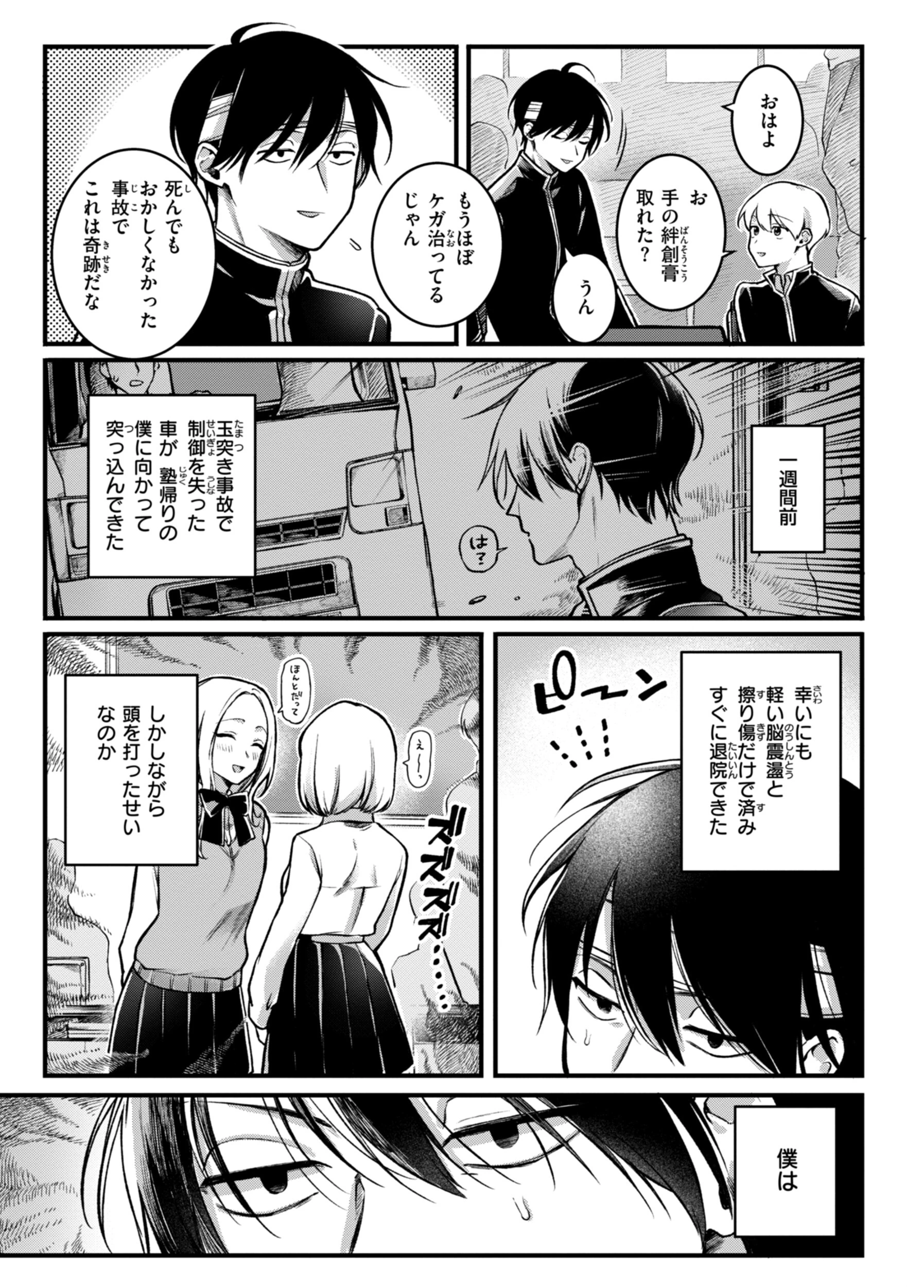 理痴的ヴィーナス【デジタル版限定おまけ付き】 3ページ