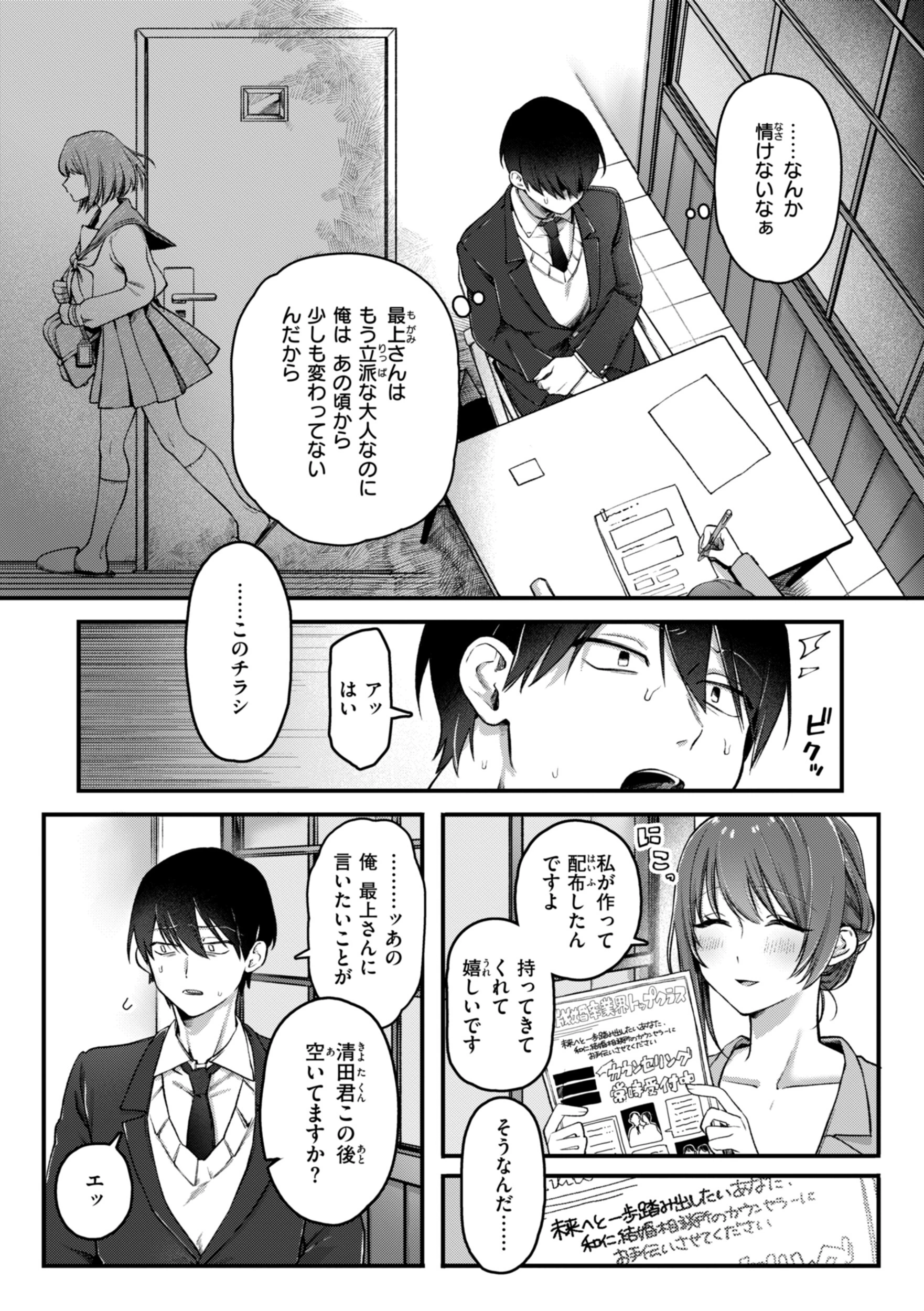 理痴的ヴィーナス【デジタル版限定おまけ付き】 17ページ