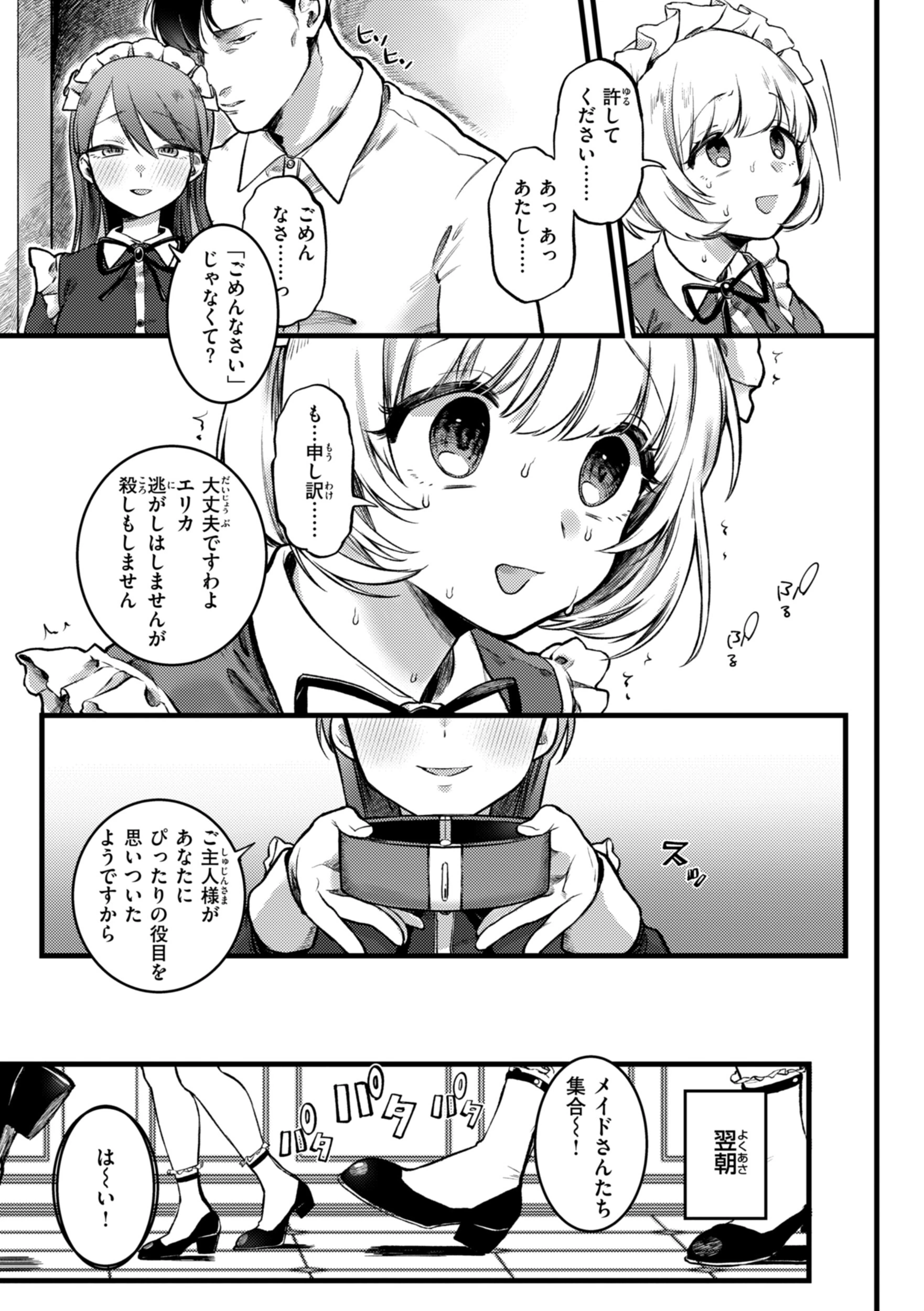 理痴的ヴィーナス【デジタル版限定おまけ付き】 47ページ