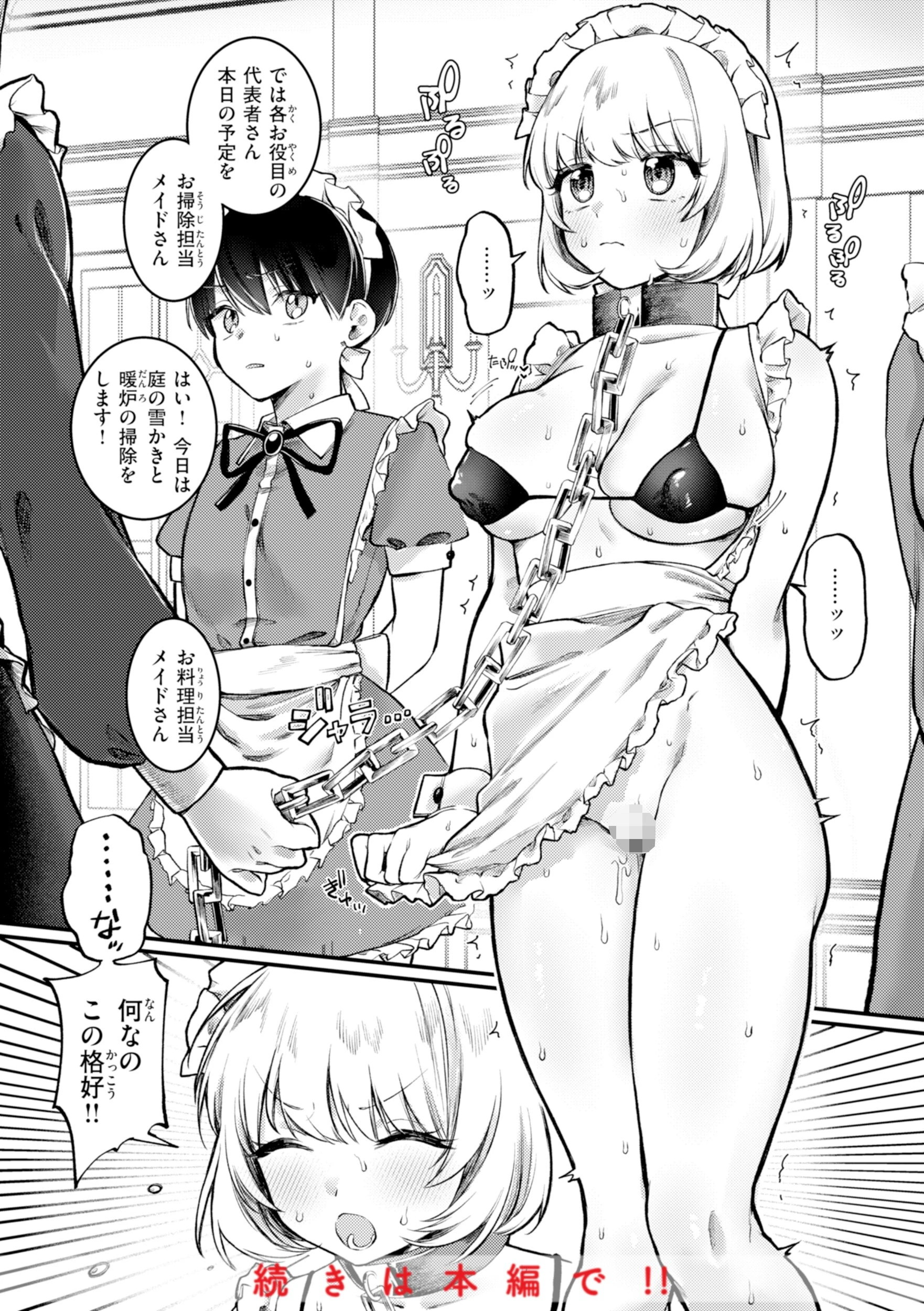 理痴的ヴィーナス【デジタル版限定おまけ付き】 48ページ