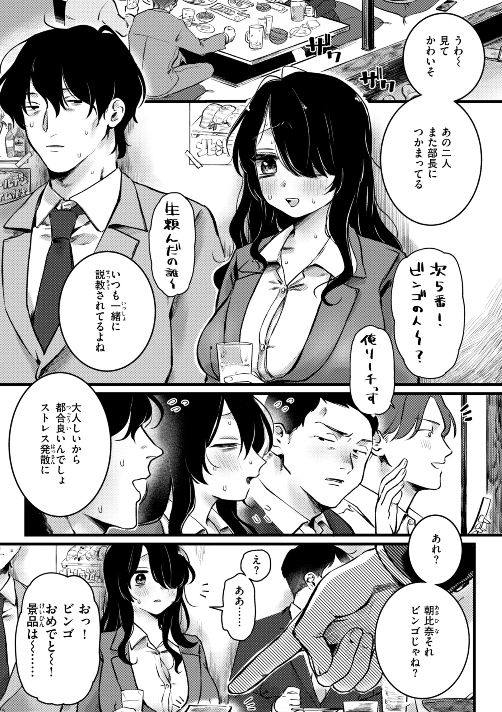 理痴的ヴィーナス【デジタル版限定おまけ付き】 49ページ