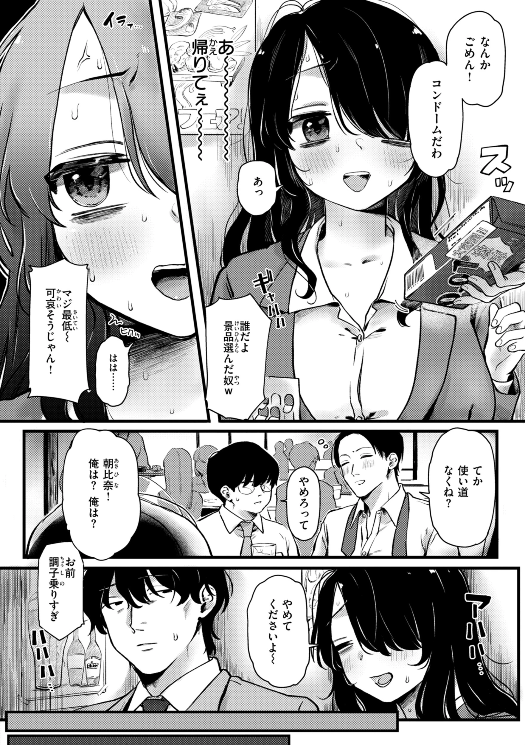 理痴的ヴィーナス【デジタル版限定おまけ付き】 50ページ