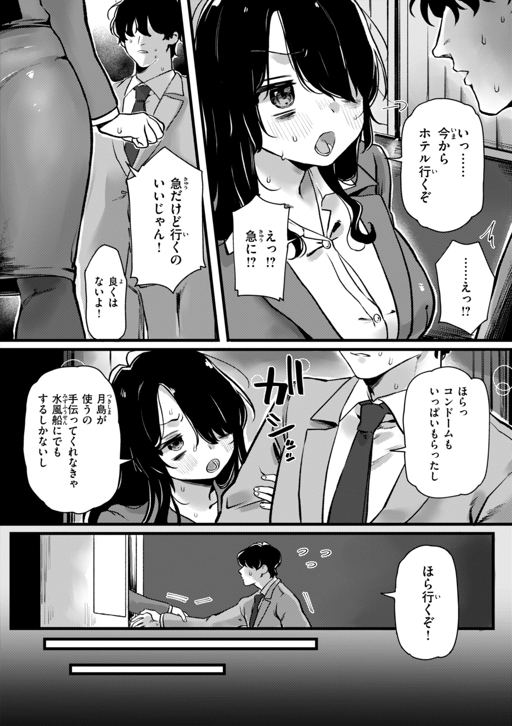 理痴的ヴィーナス【デジタル版限定おまけ付き】 54ページ