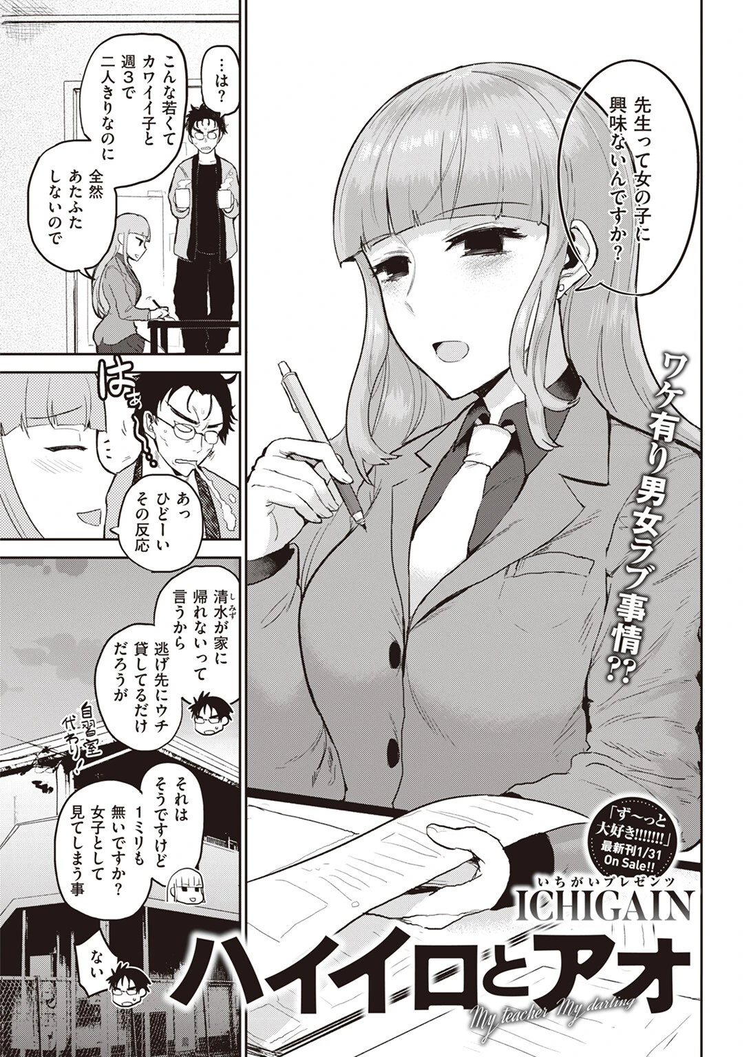 ハイイロとアオ（単話） 3ページ