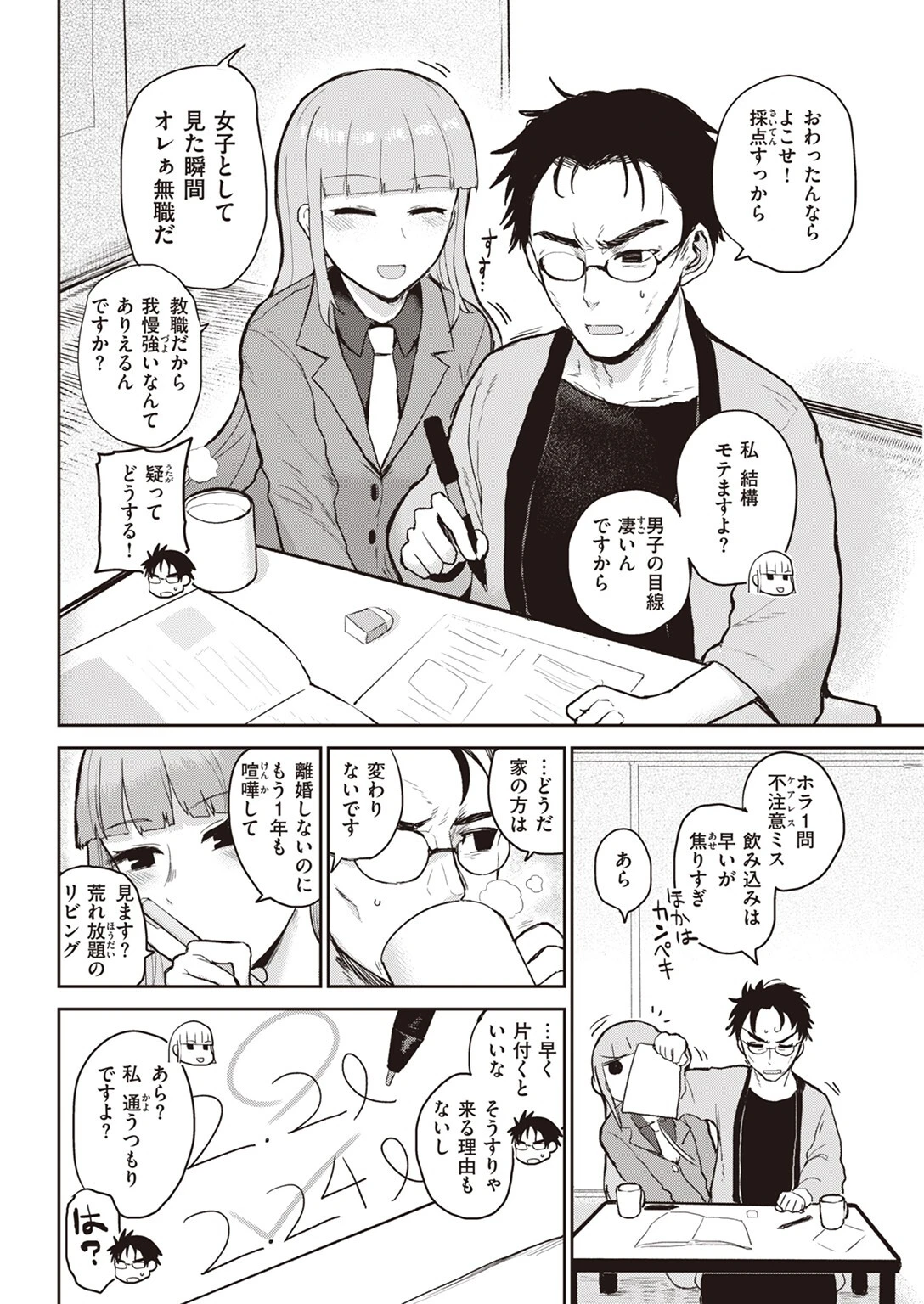 ハイイロとアオ（単話） 4ページ