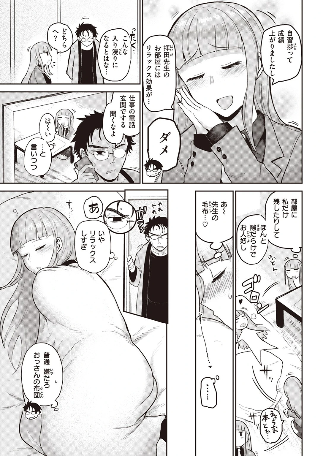ハイイロとアオ（単話） 5ページ