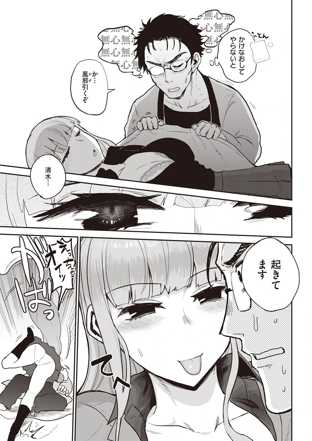 ハイイロとアオ（単話） 7ページ