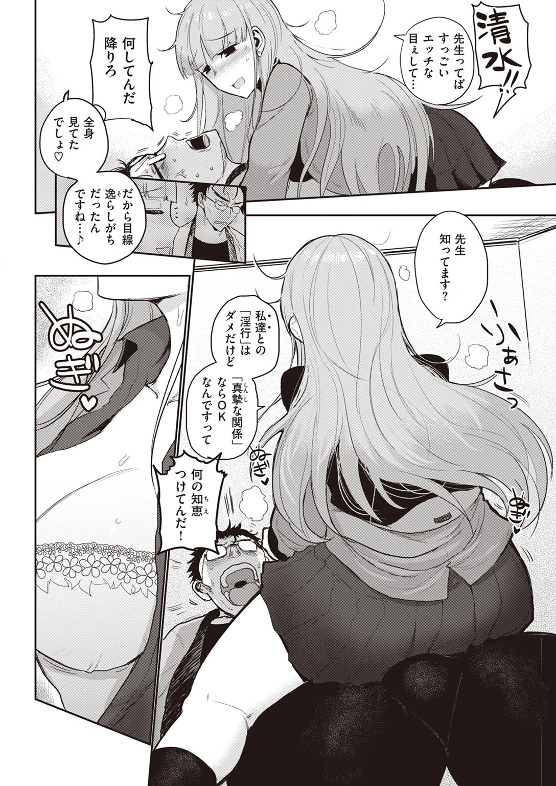 ハイイロとアオ（単話） 8ページ