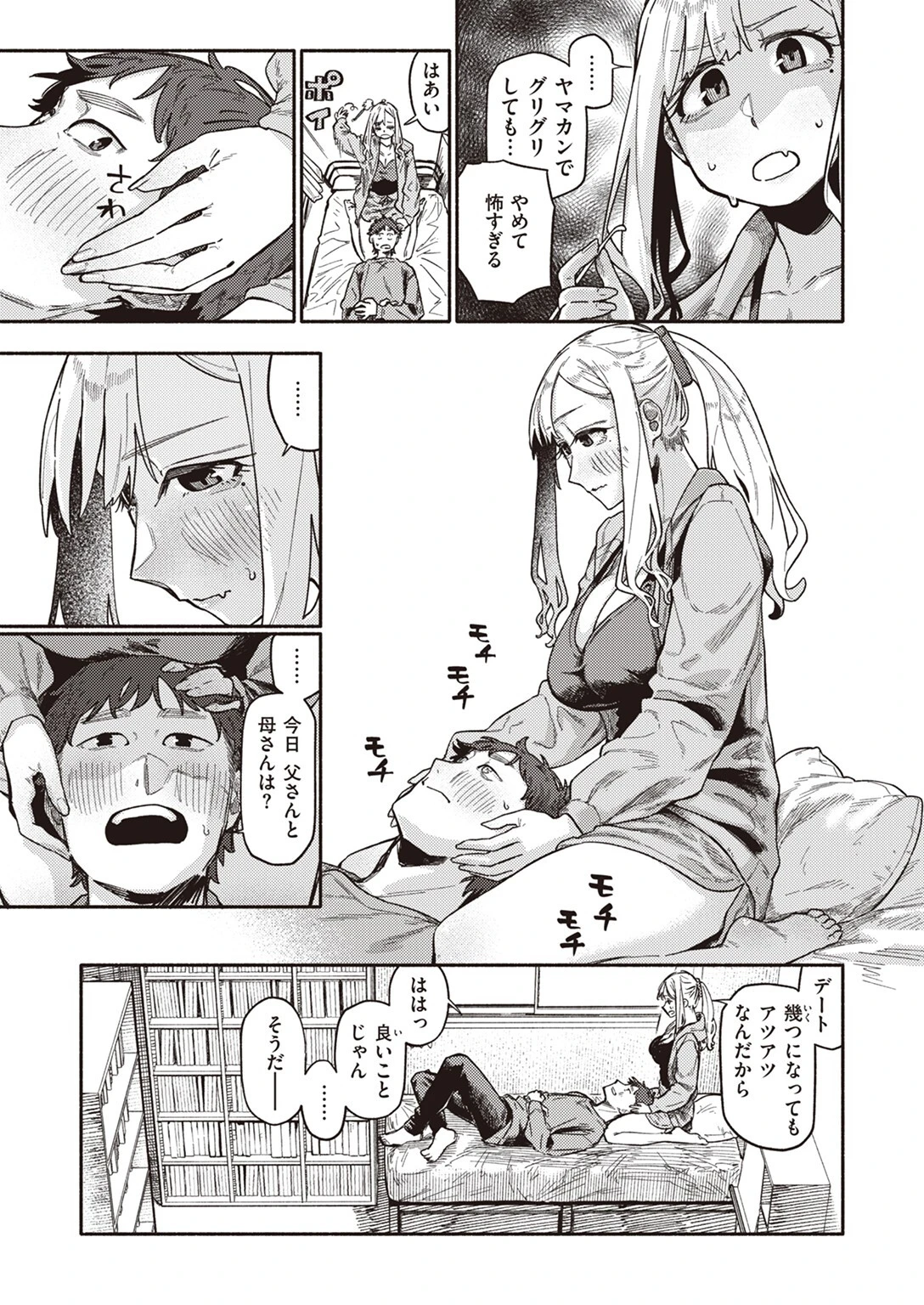 思い切りシたほうがいいわ 9ページ