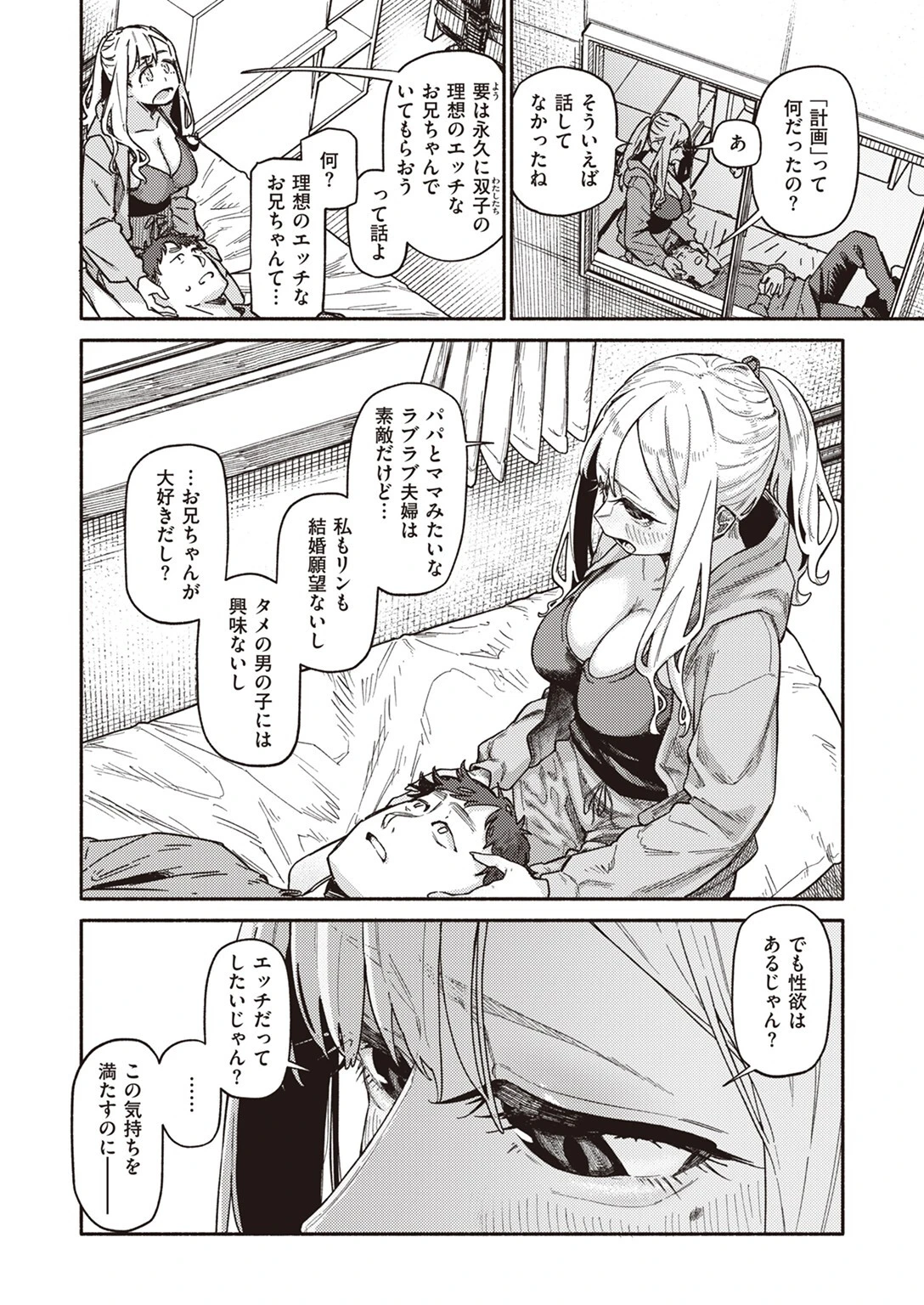 思い切りシたほうがいいわ 10ページ