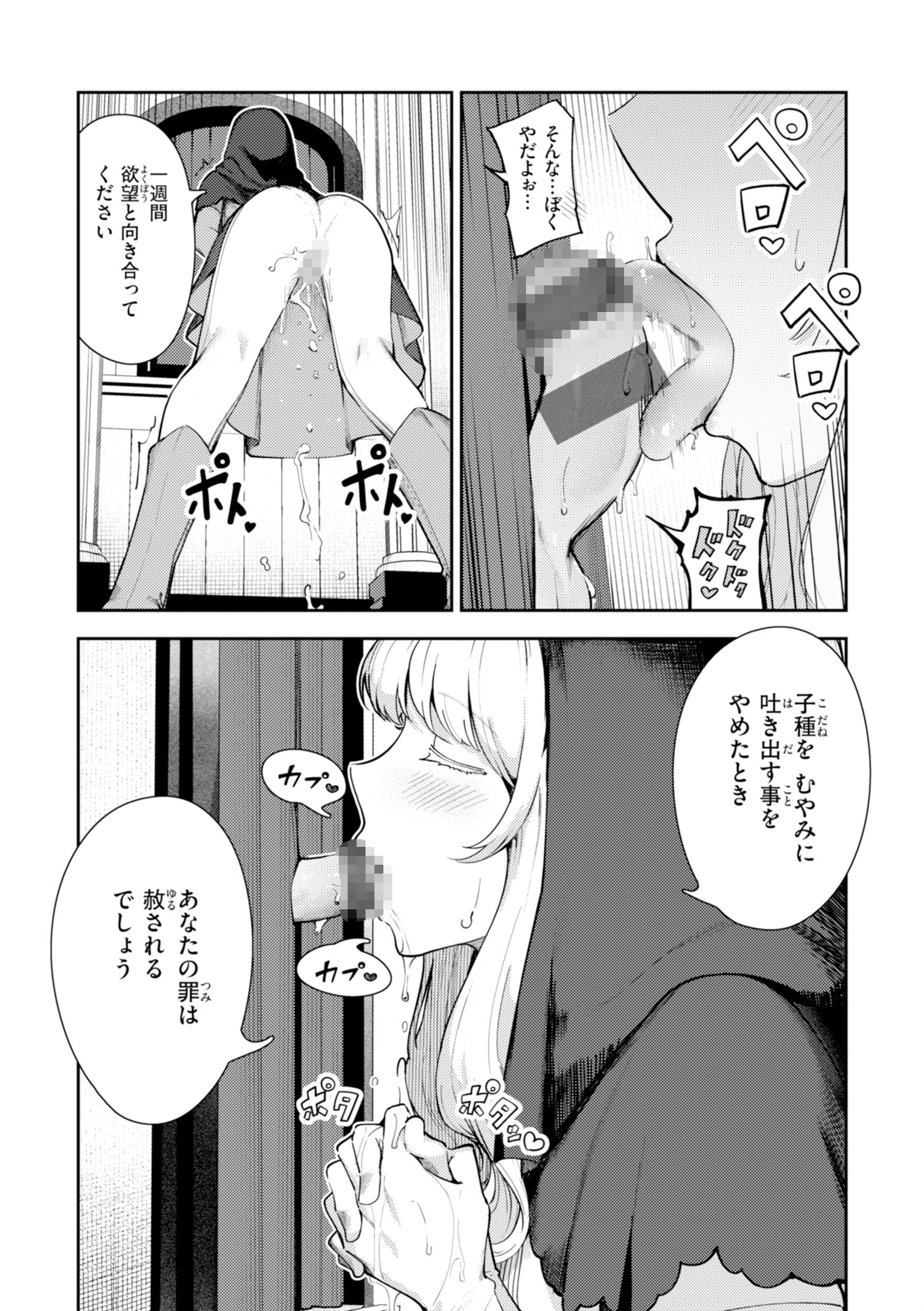 ざんげしゃせ〜 【デジタル版限定おまけ付き】 8ページ