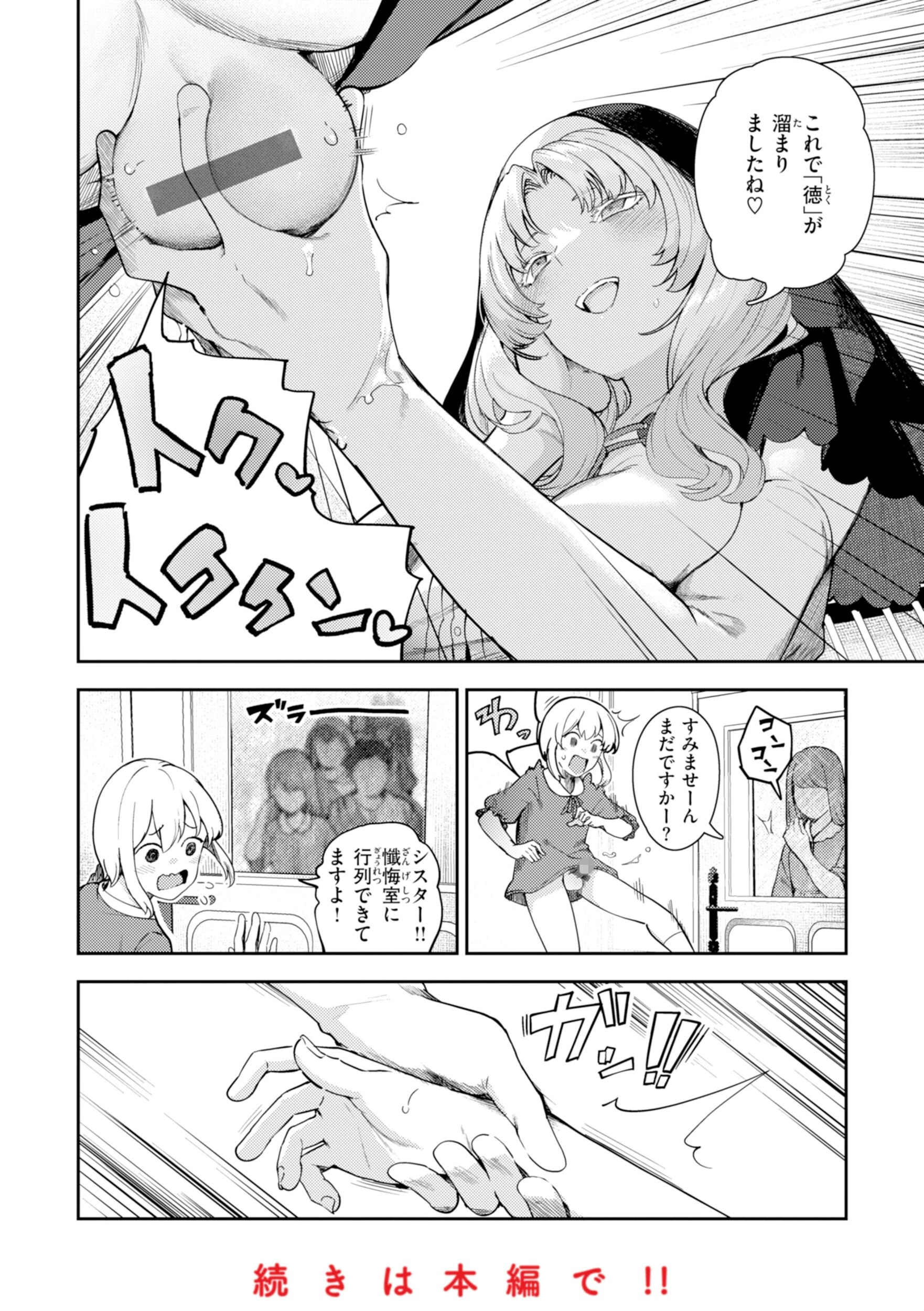 ざんげしゃせ〜 【デジタル版限定おまけ付き】 10ページ