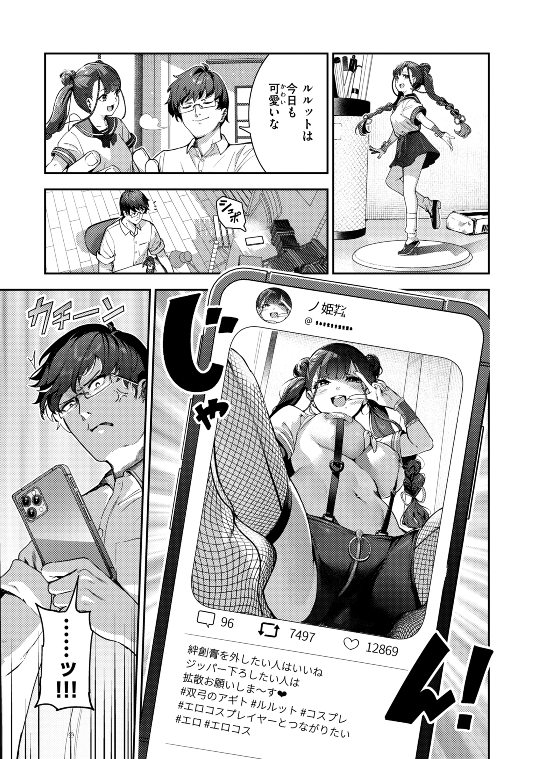 ざんげしゃせ〜 【デジタル版限定おまけ付き】 11ページ