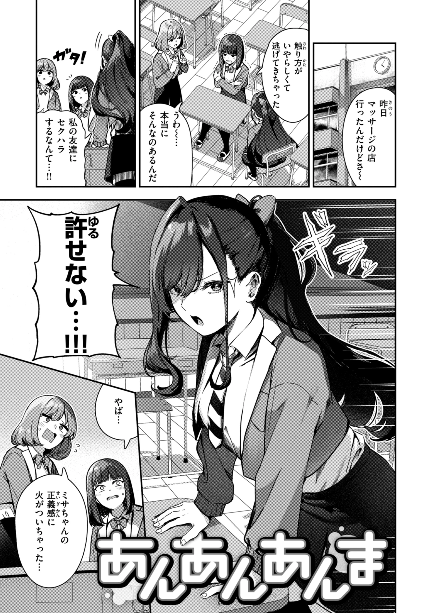 ざんげしゃせ〜 【デジタル版限定おまけ付き】 19ページ