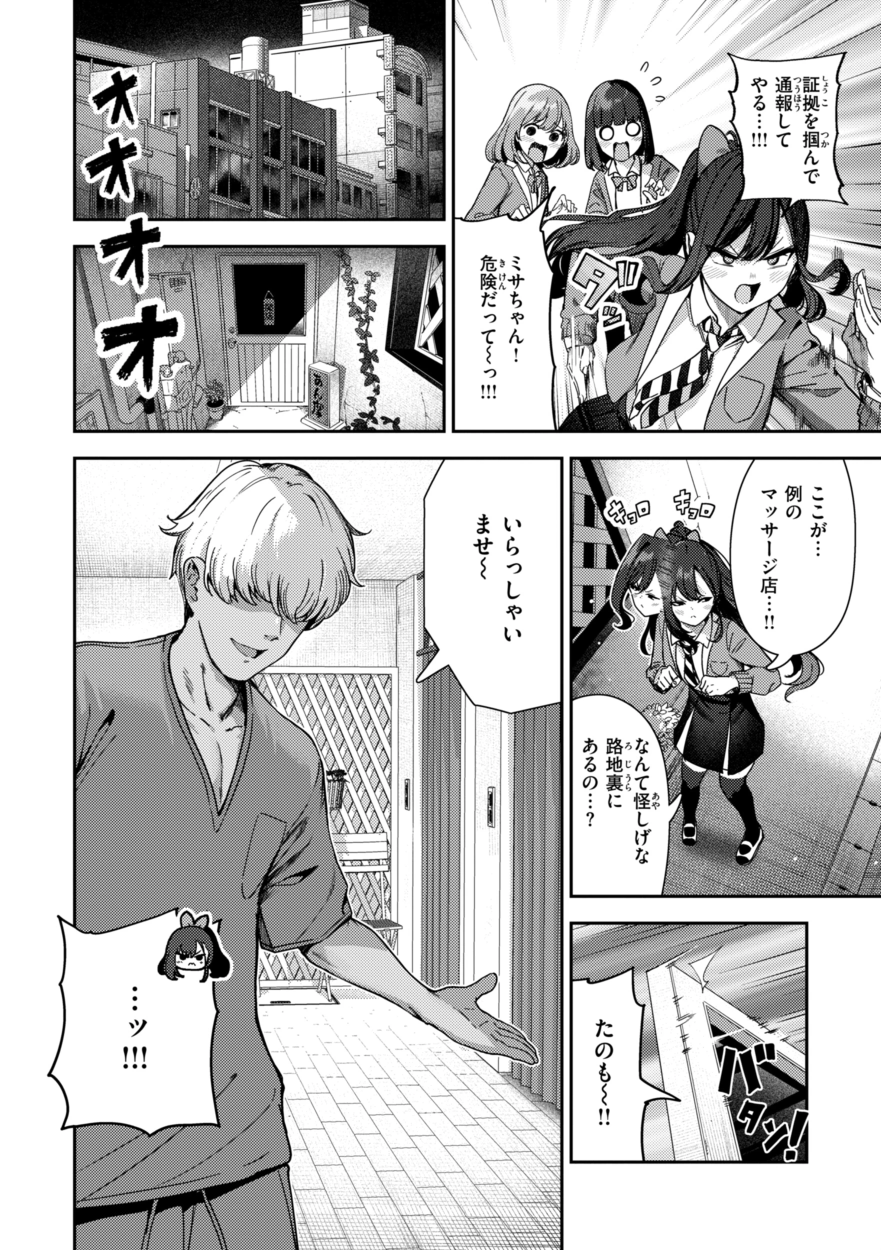 ざんげしゃせ〜 【デジタル版限定おまけ付き】 20ページ