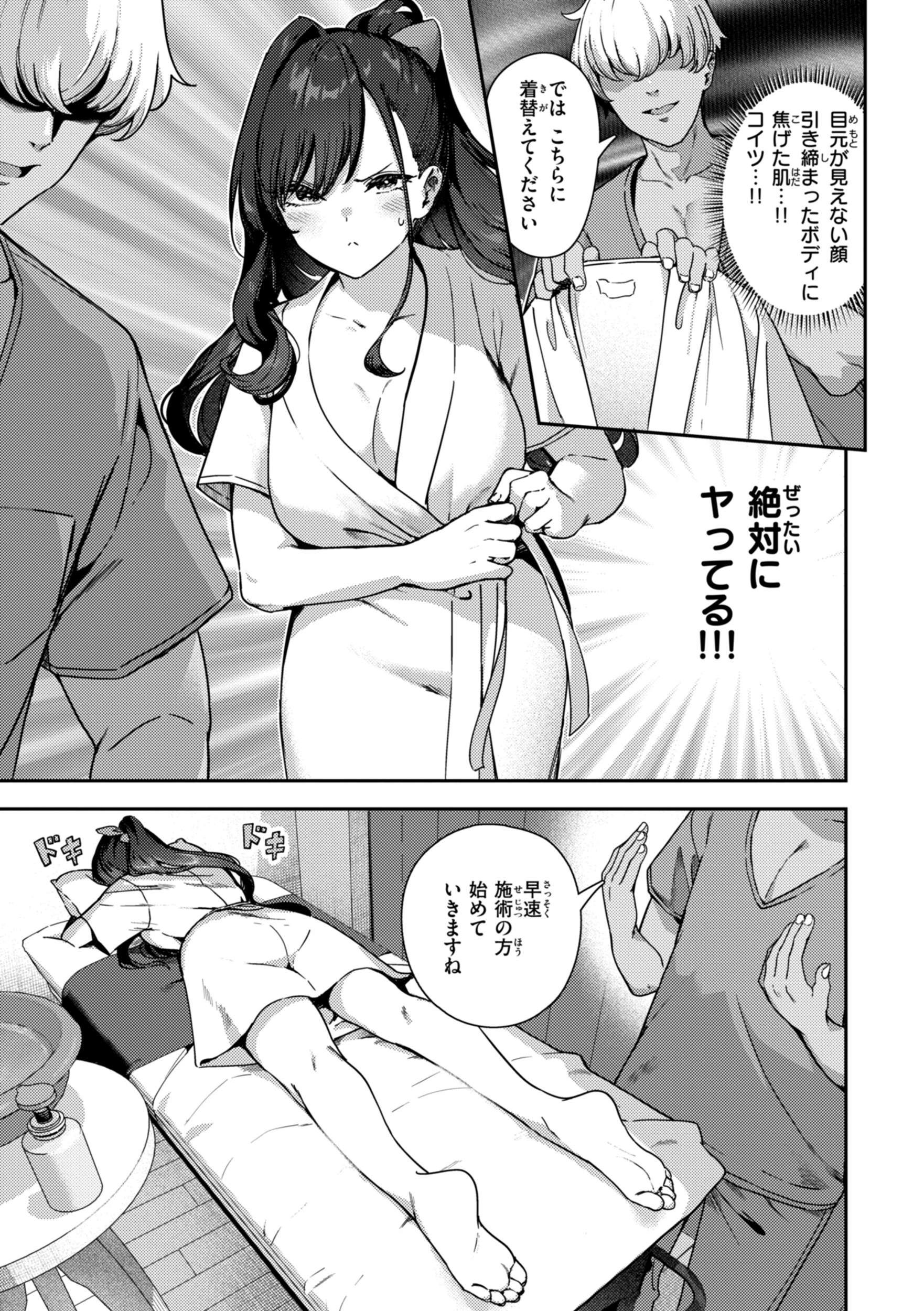 ざんげしゃせ〜 【デジタル版限定おまけ付き】 21ページ