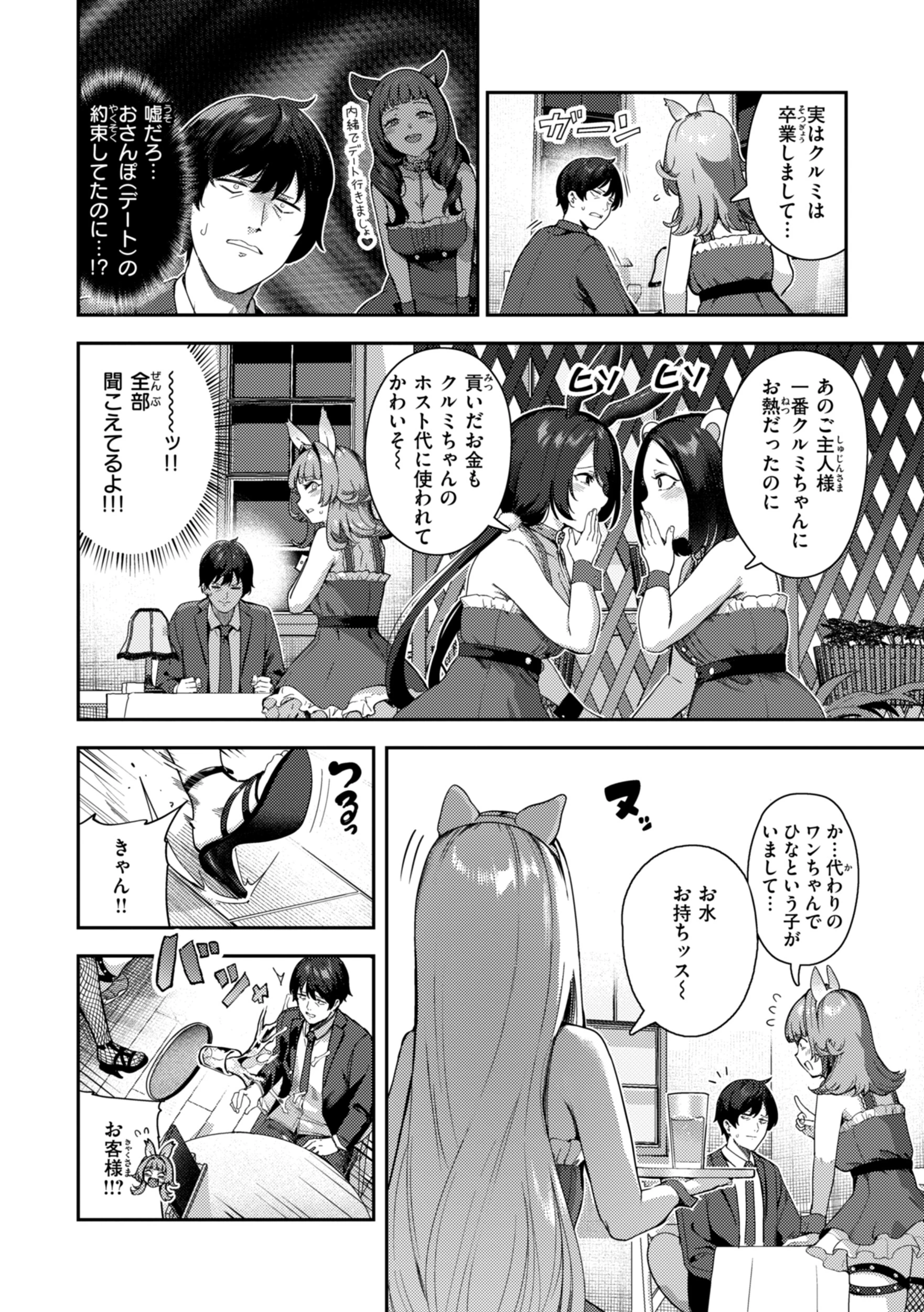 ざんげしゃせ〜 【デジタル版限定おまけ付き】 28ページ