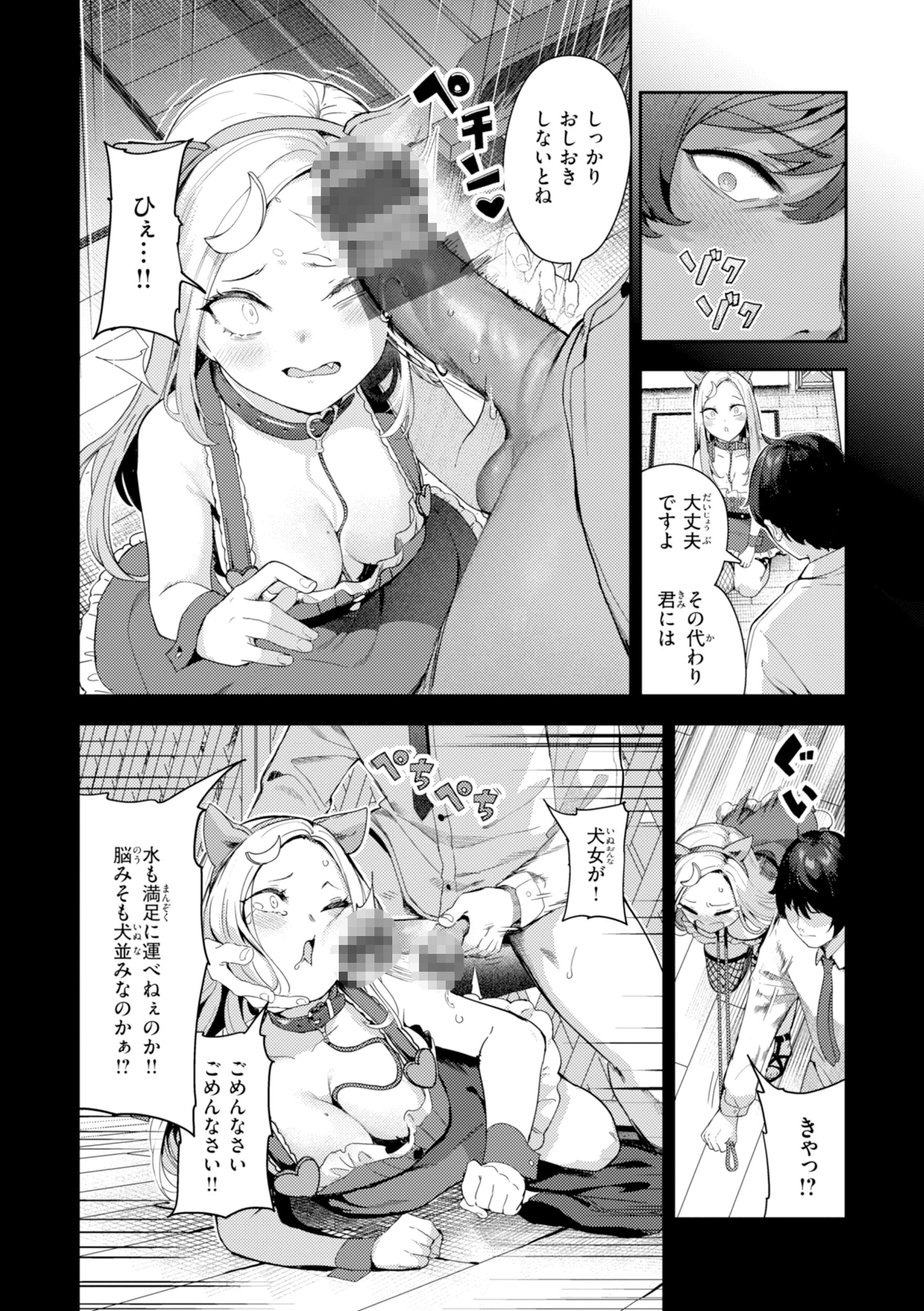 ざんげしゃせ〜 【デジタル版限定おまけ付き】 30ページ