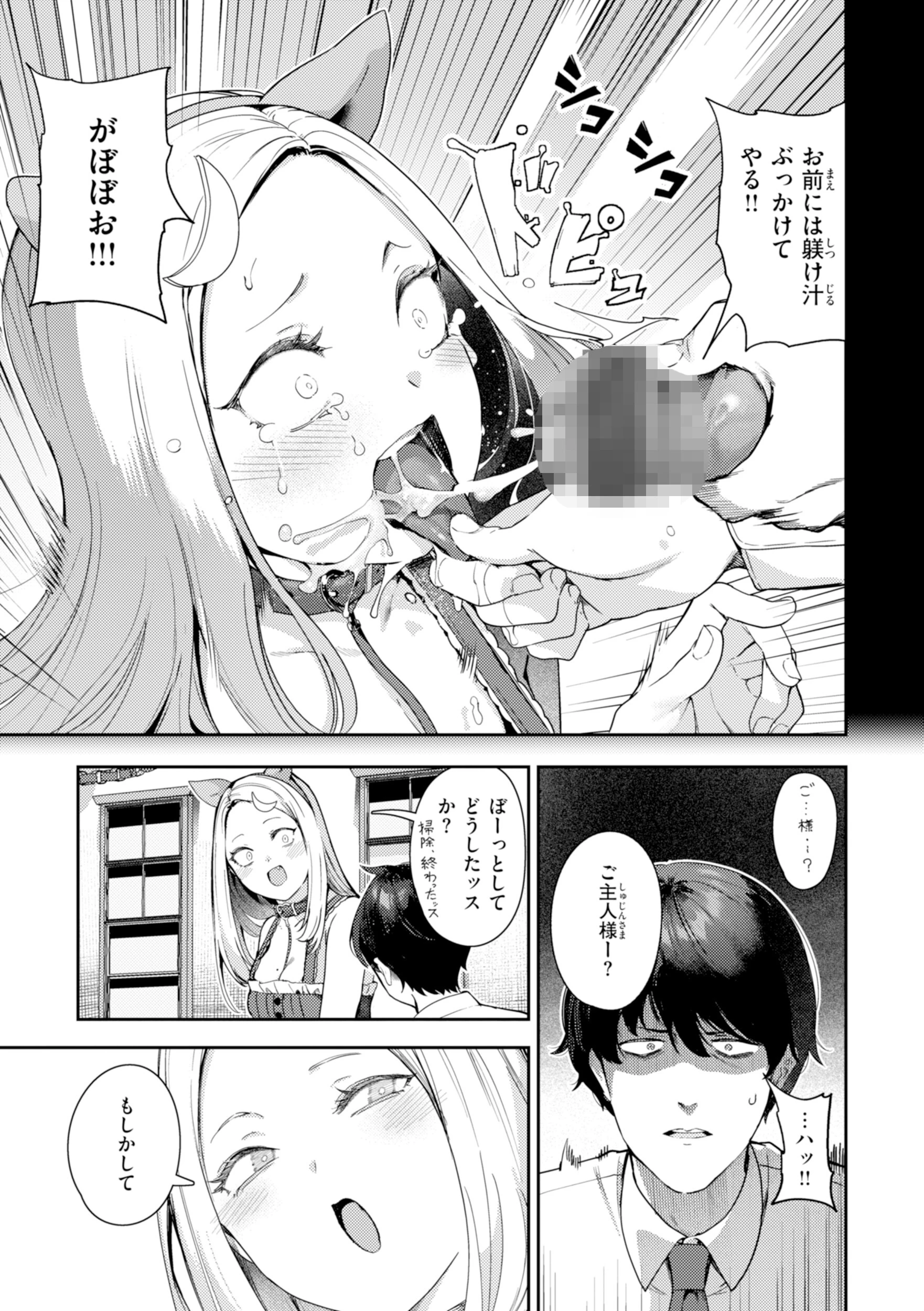 ざんげしゃせ〜 【デジタル版限定おまけ付き】 31ページ