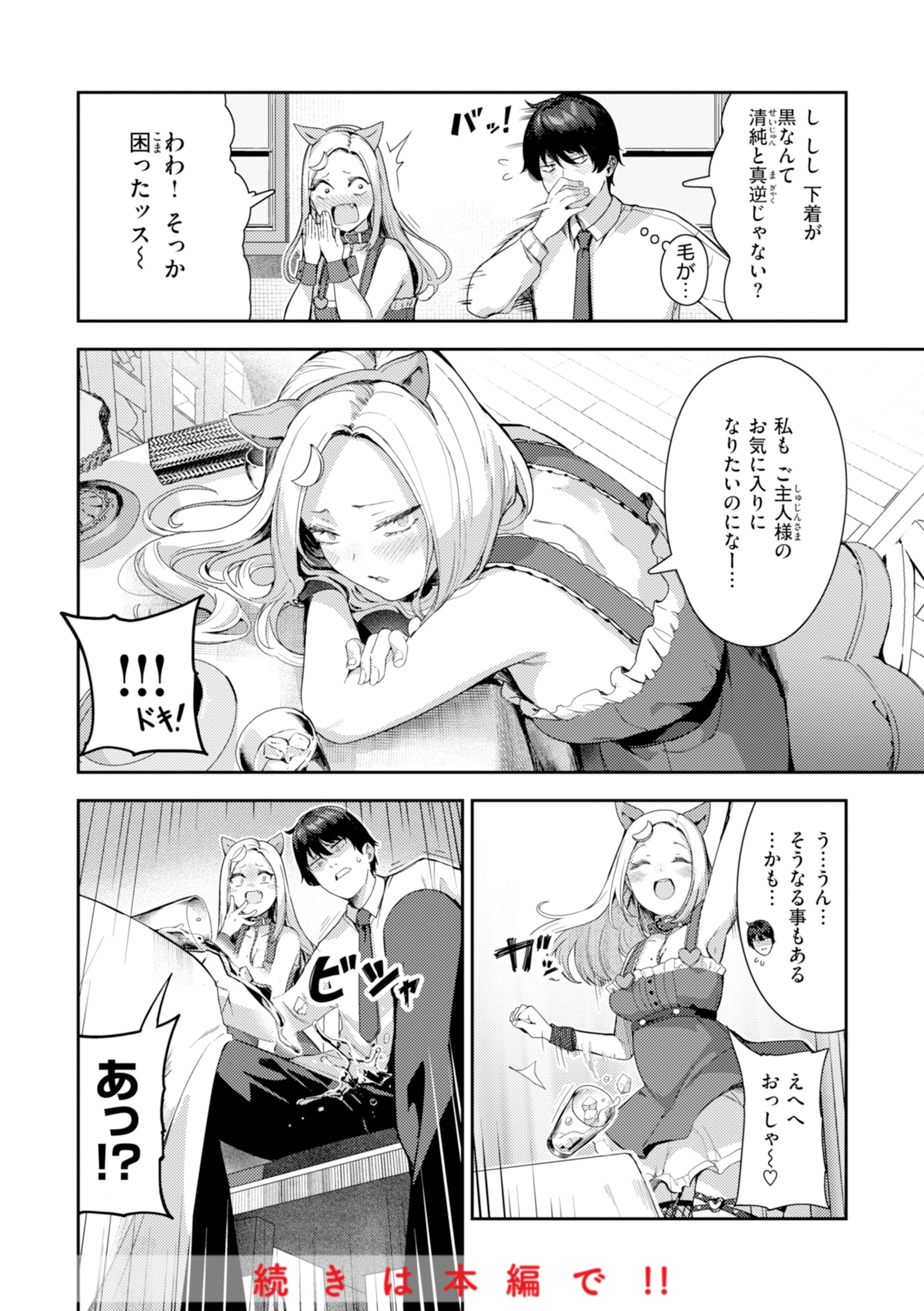 ざんげしゃせ〜 【デジタル版限定おまけ付き】 34ページ