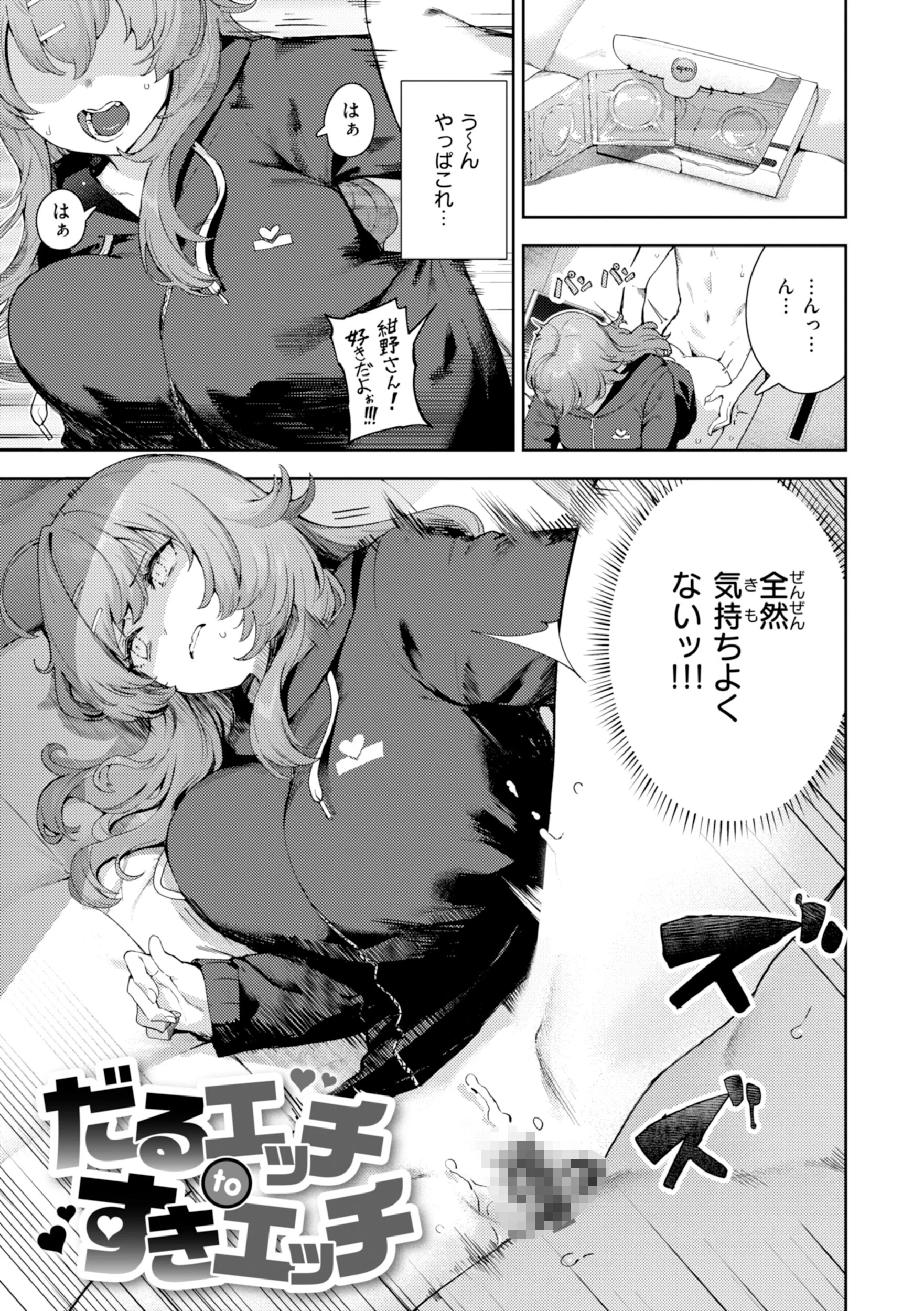 ざんげしゃせ〜 【デジタル版限定おまけ付き】 35ページ