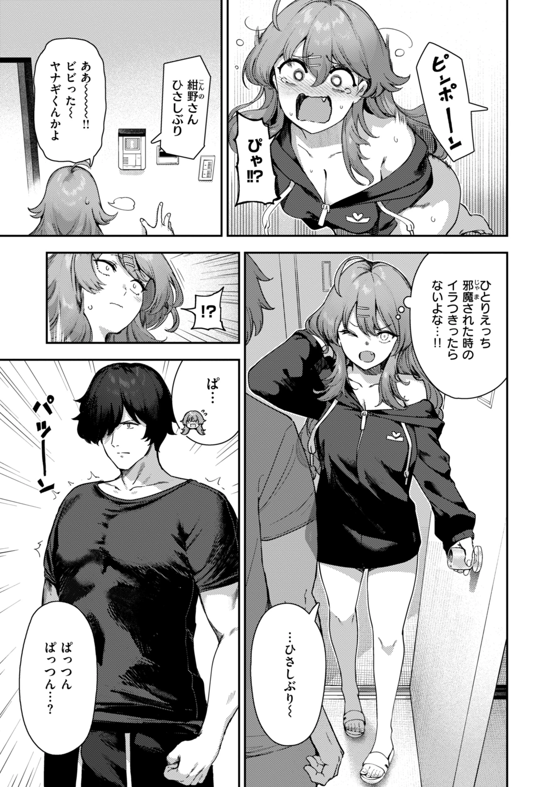 ざんげしゃせ〜 【デジタル版限定おまけ付き】 39ページ