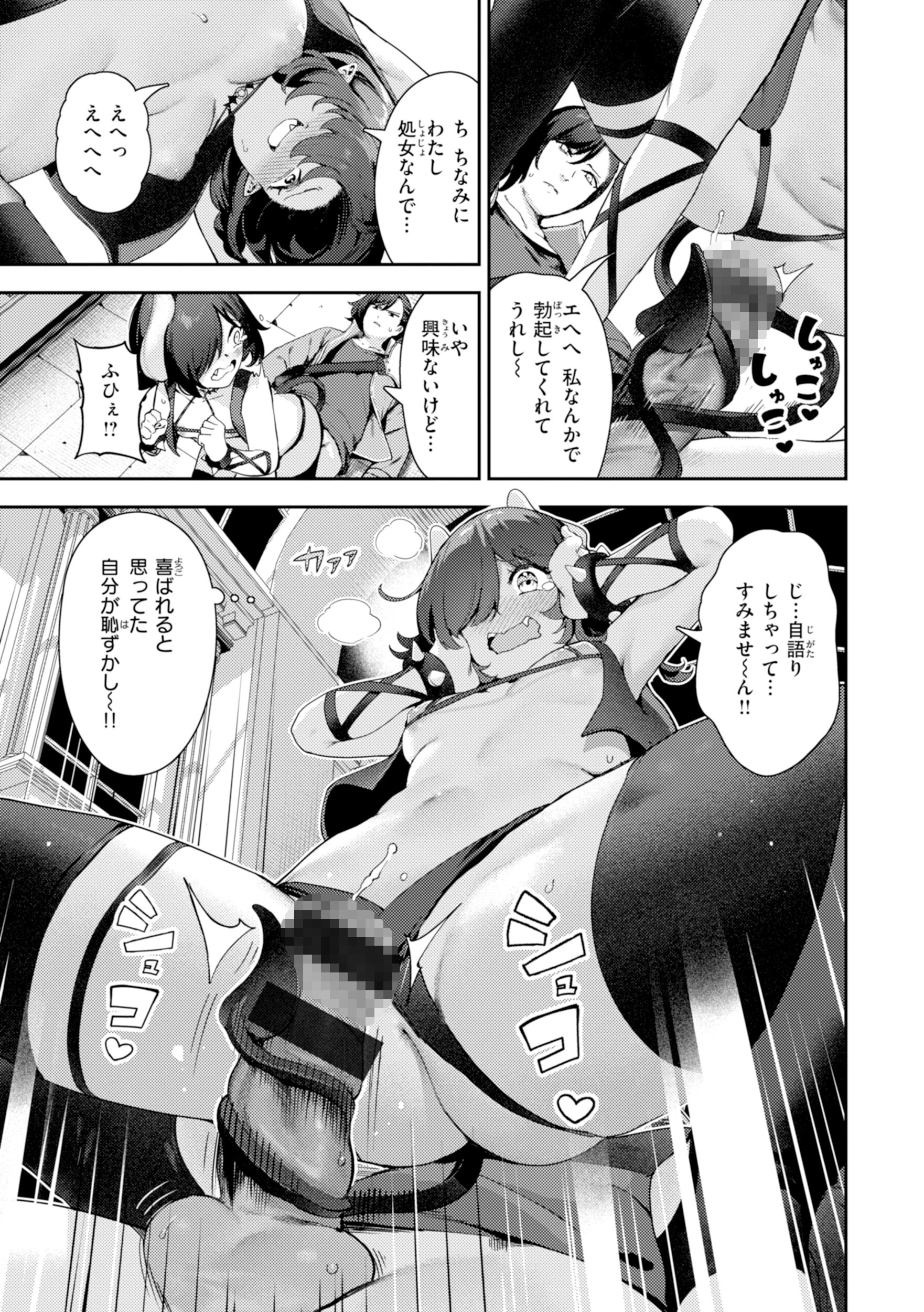 ざんげしゃせ〜 【デジタル版限定おまけ付き】 47ページ