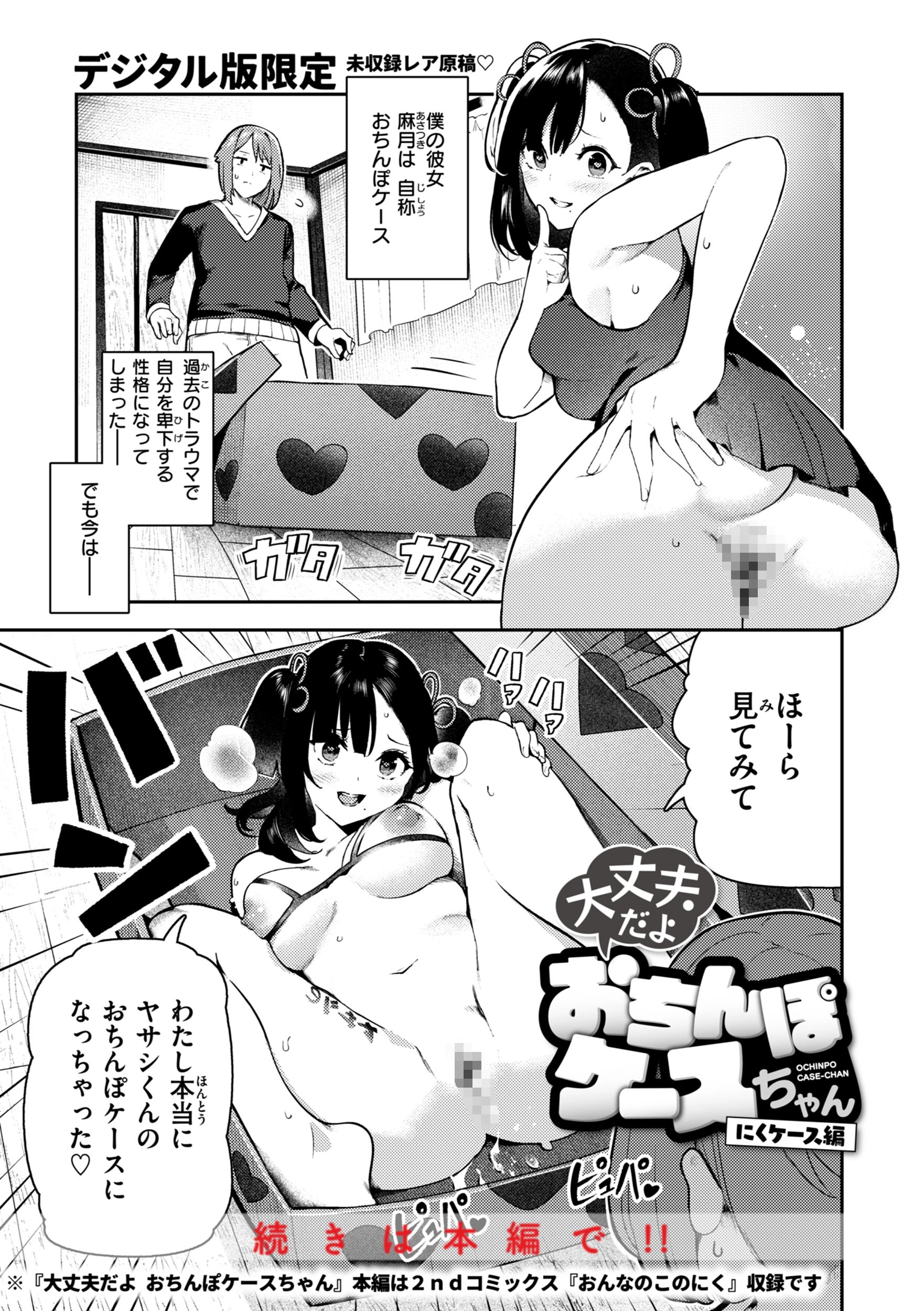 ざんげしゃせ〜 【デジタル版限定おまけ付き】 51ページ