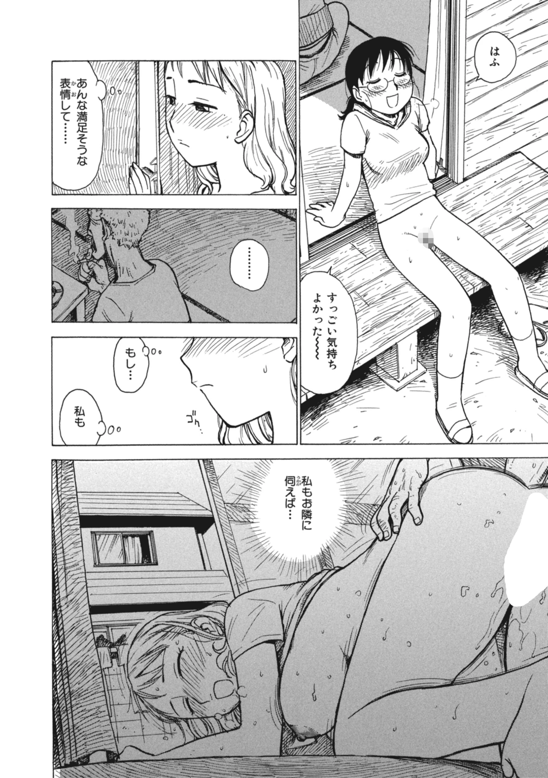 おとなり【単話版】（単話） 6ページ