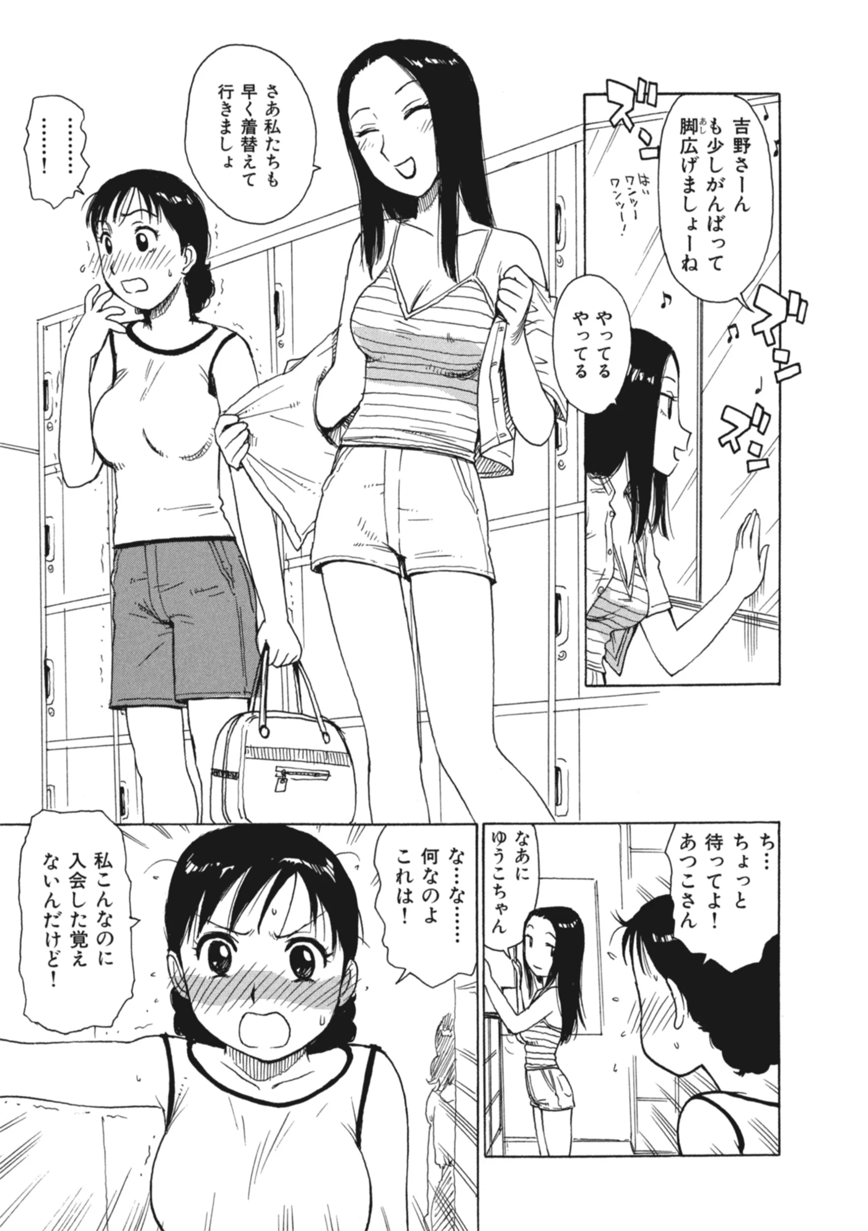 裏フィットネスクラブへようこそ 5ページ