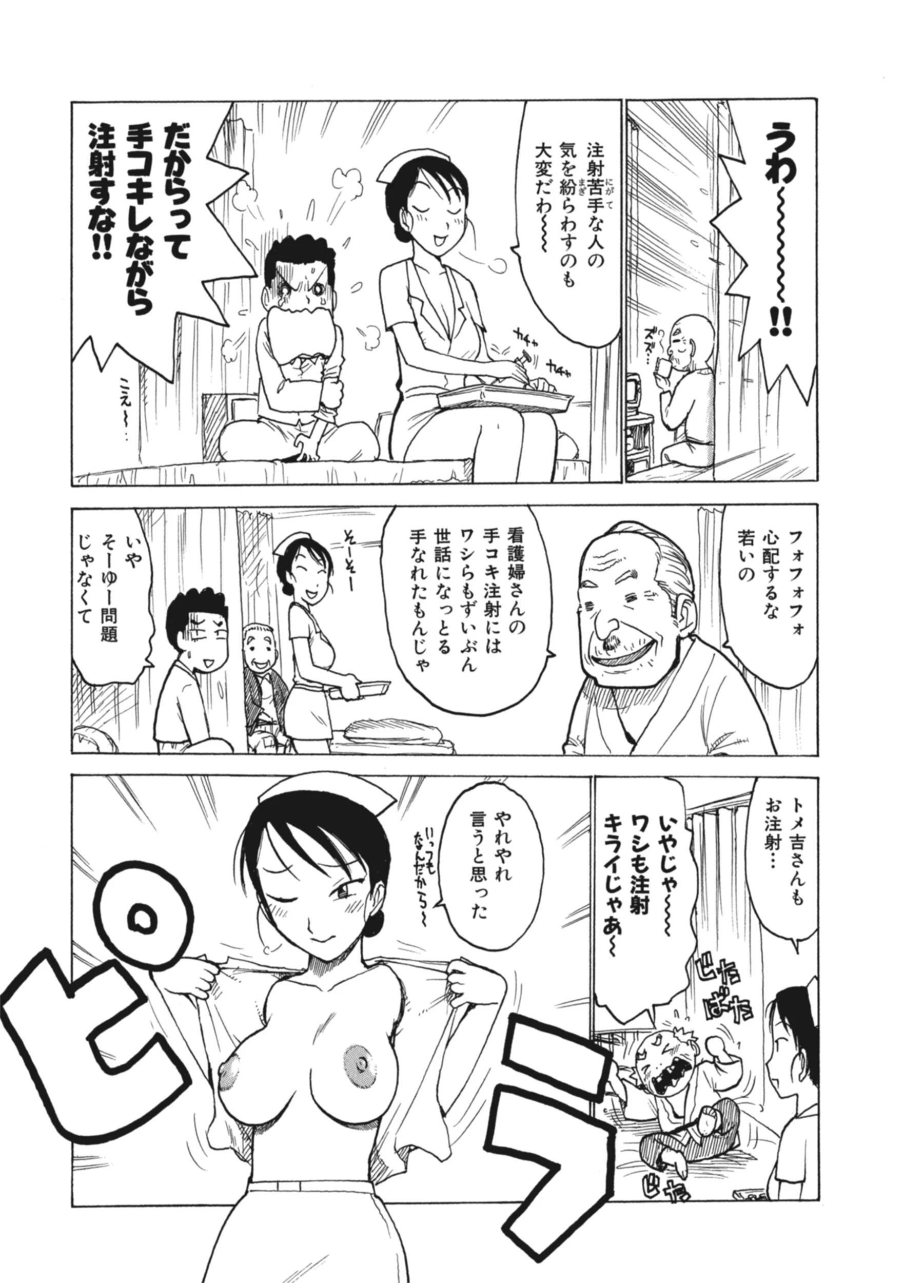 ヤブナース 5ページ