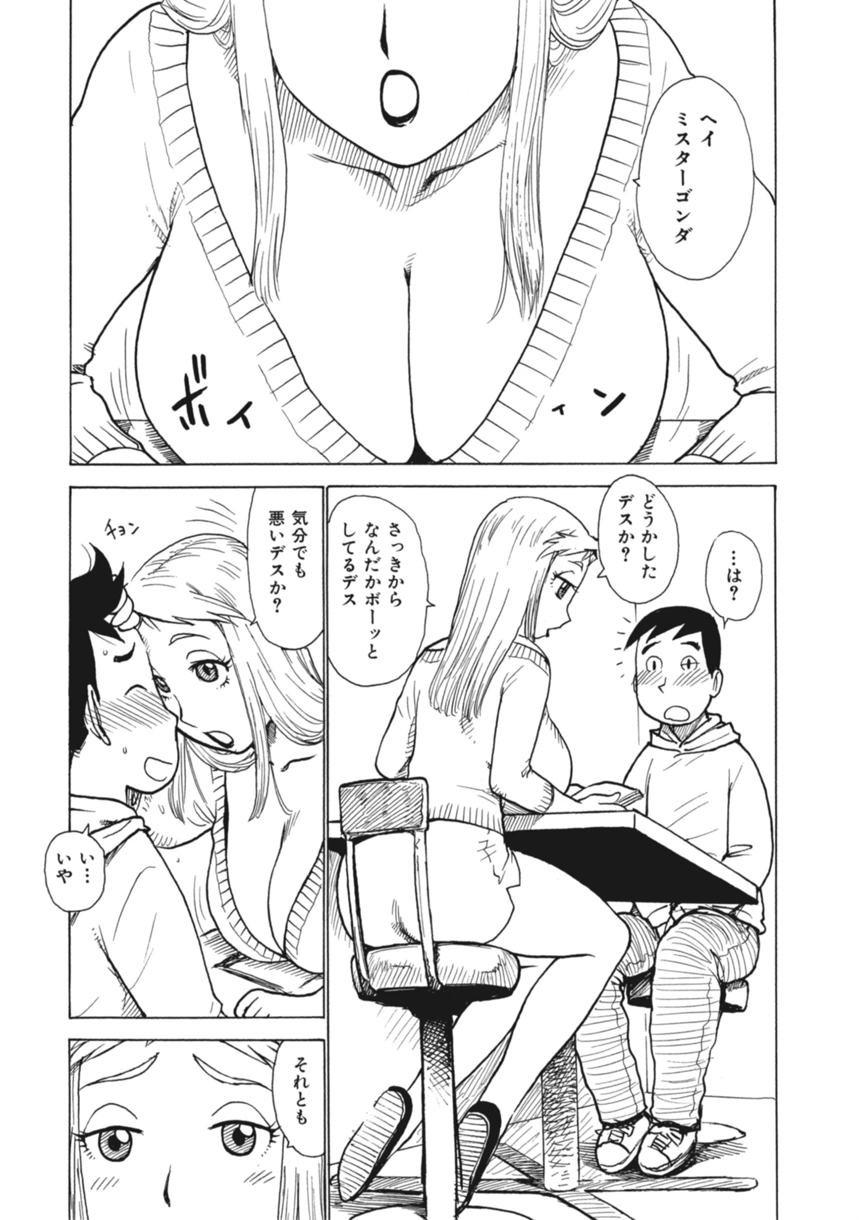 駅前巨系教室 3ページ