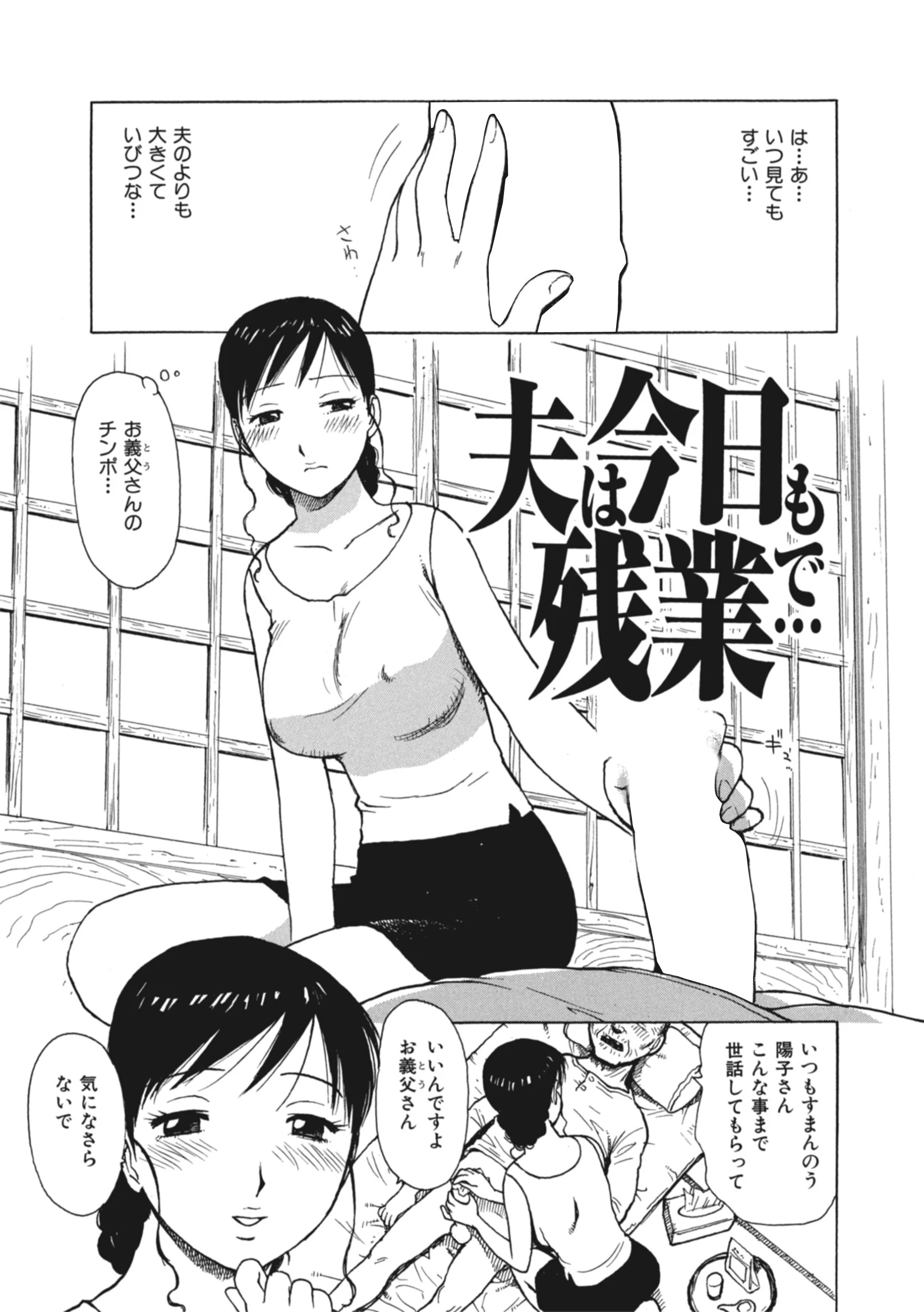 夫は今日も残業で… エロ漫画 無料