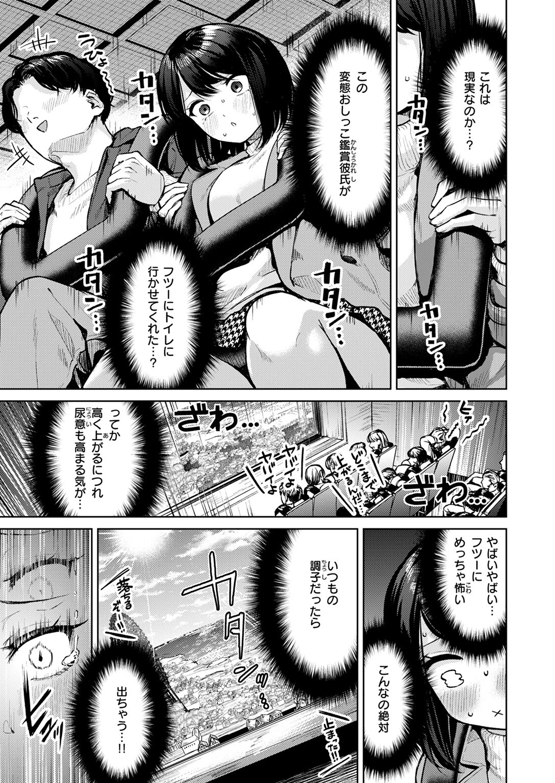 おもらし侑希ちゃんシリーズ Part3 7ページ