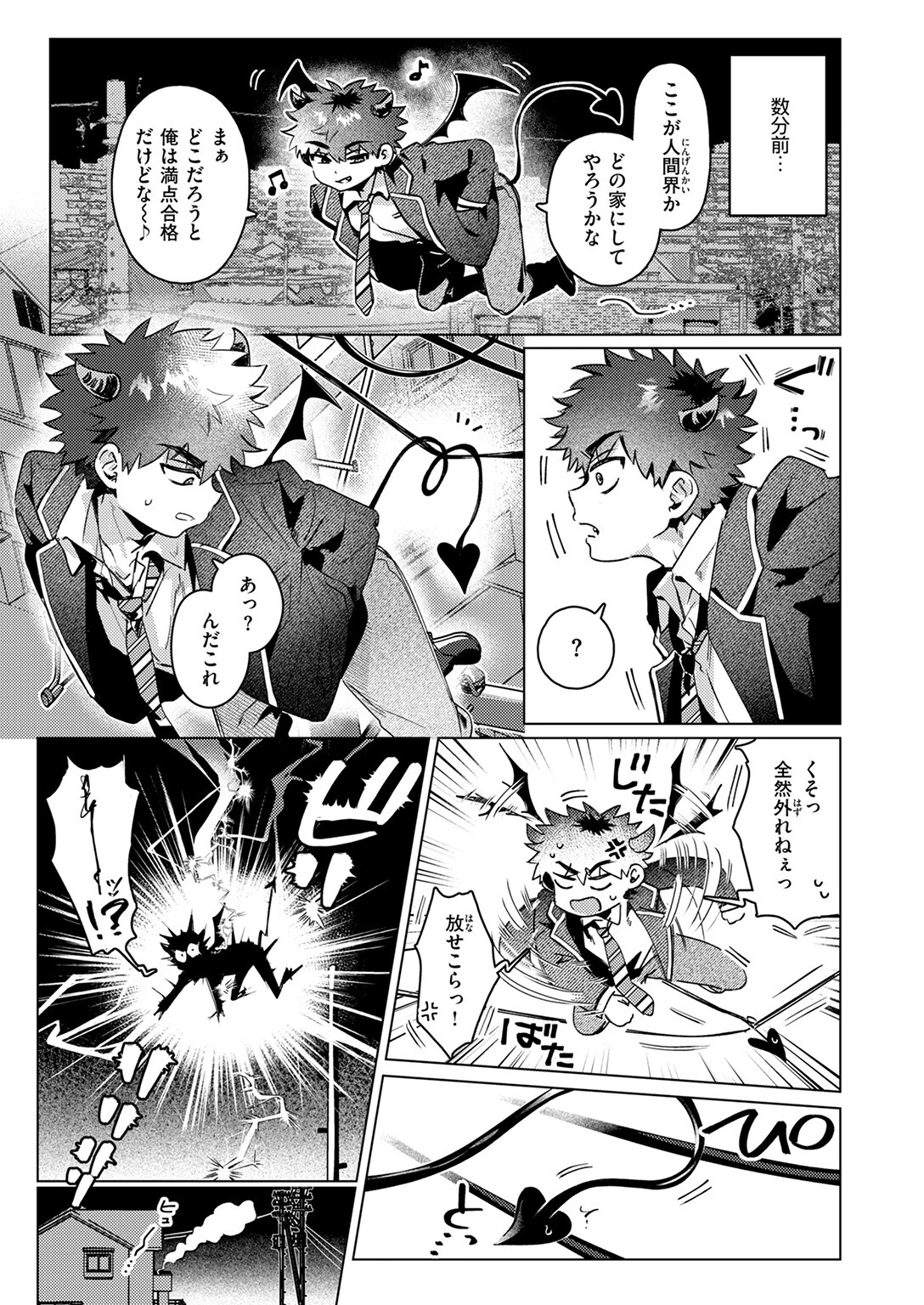 あくまのあくむ 5ページ