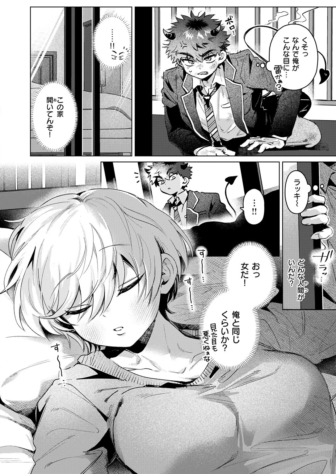 あくまのあくむ 6ページ