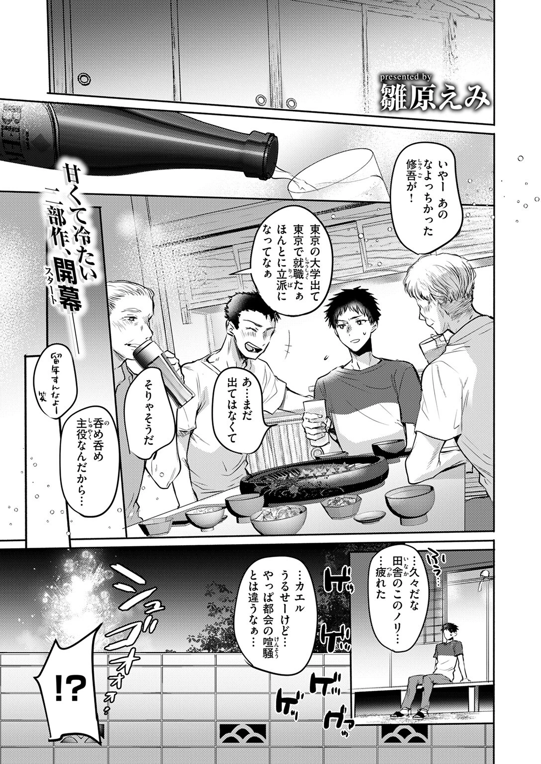 心、夏、薄氷。 3ページ