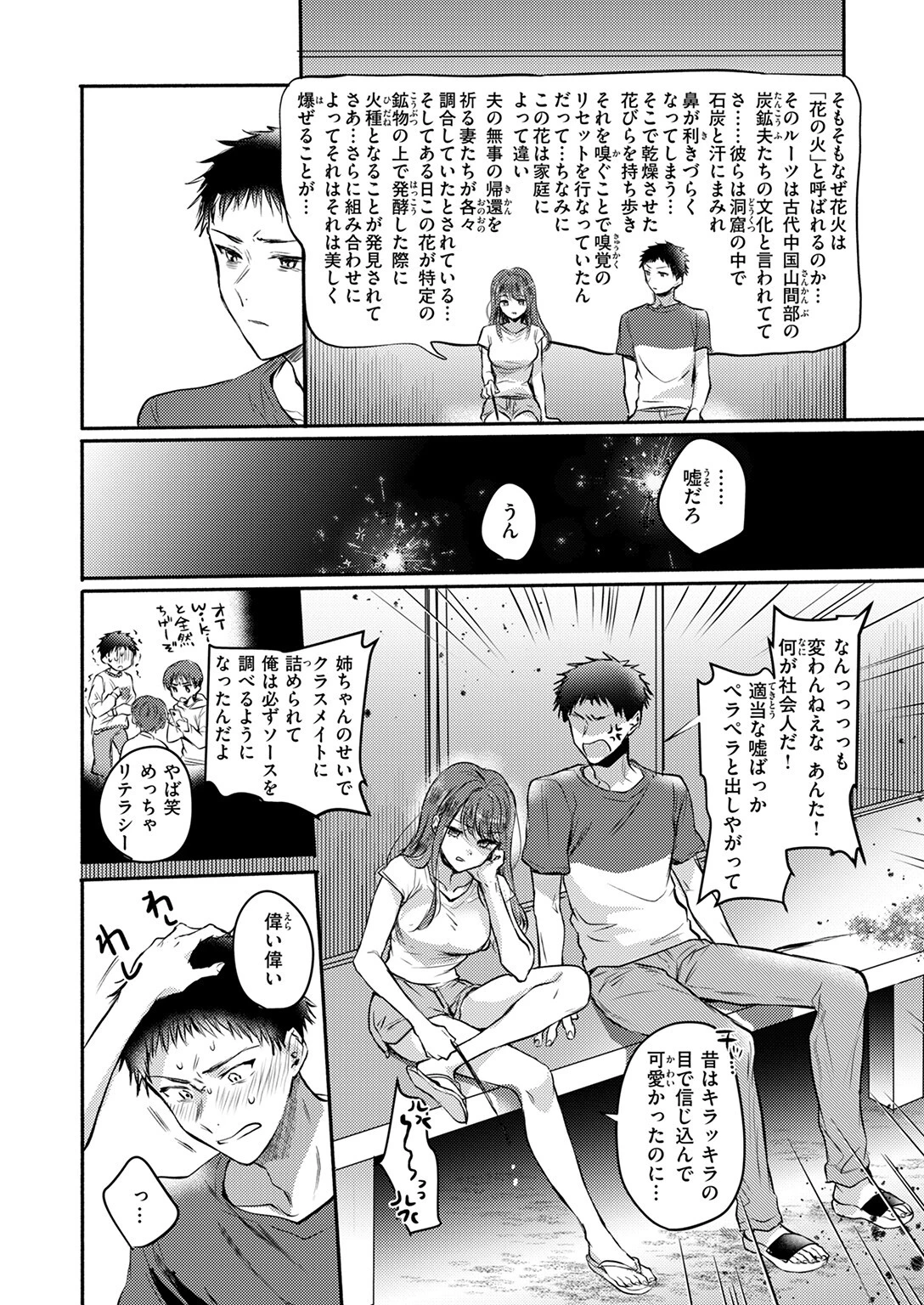 心、夏、薄氷。 6ページ