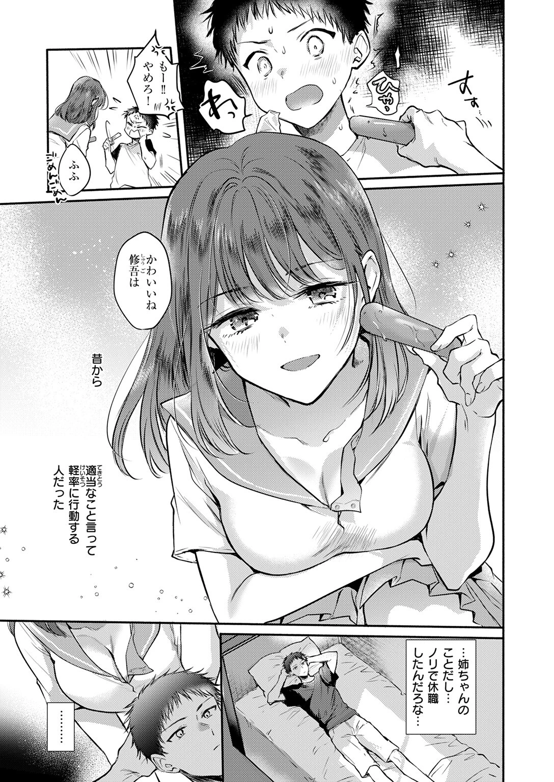 心、夏、薄氷。 9ページ