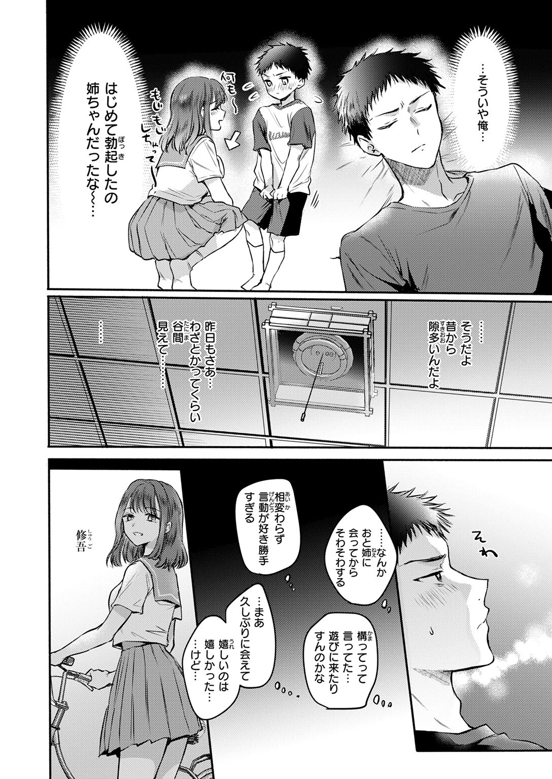 心、夏、薄氷。 10ページ