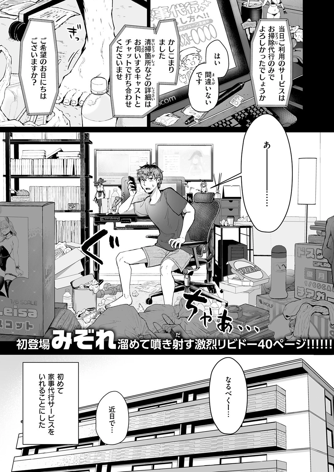 家事代行の水谷さん 3ページ