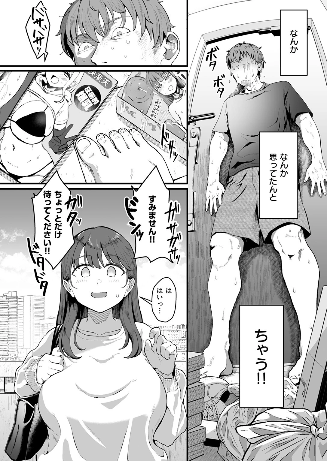 家事代行の水谷さん 6ページ