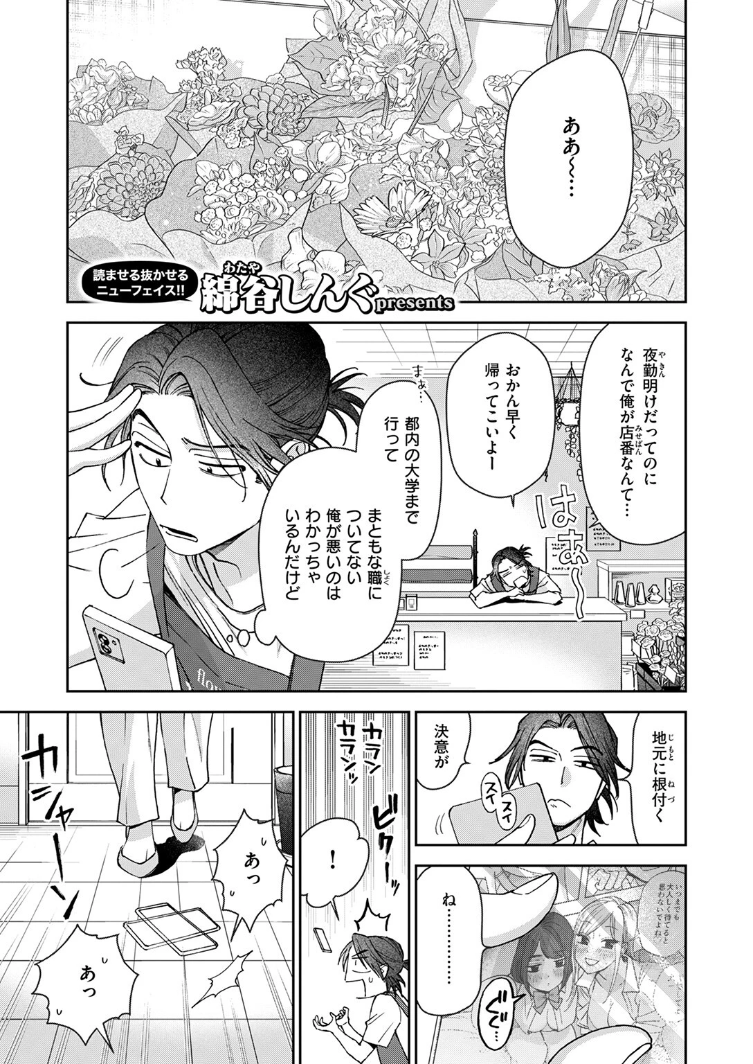 まにまに(単話) 3ページ